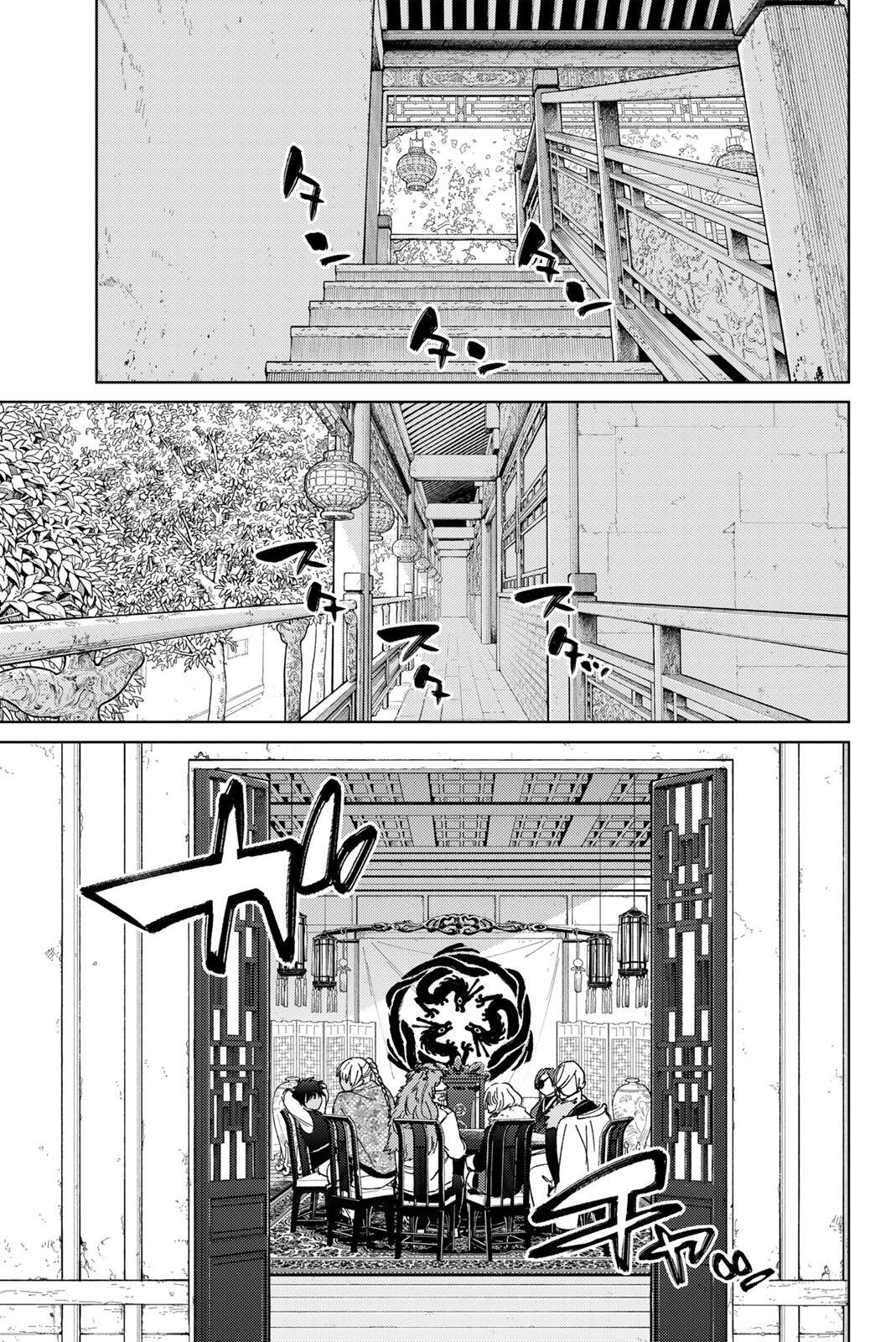 Wind Breaker (NII Satoru) Chapter 230 1ページ