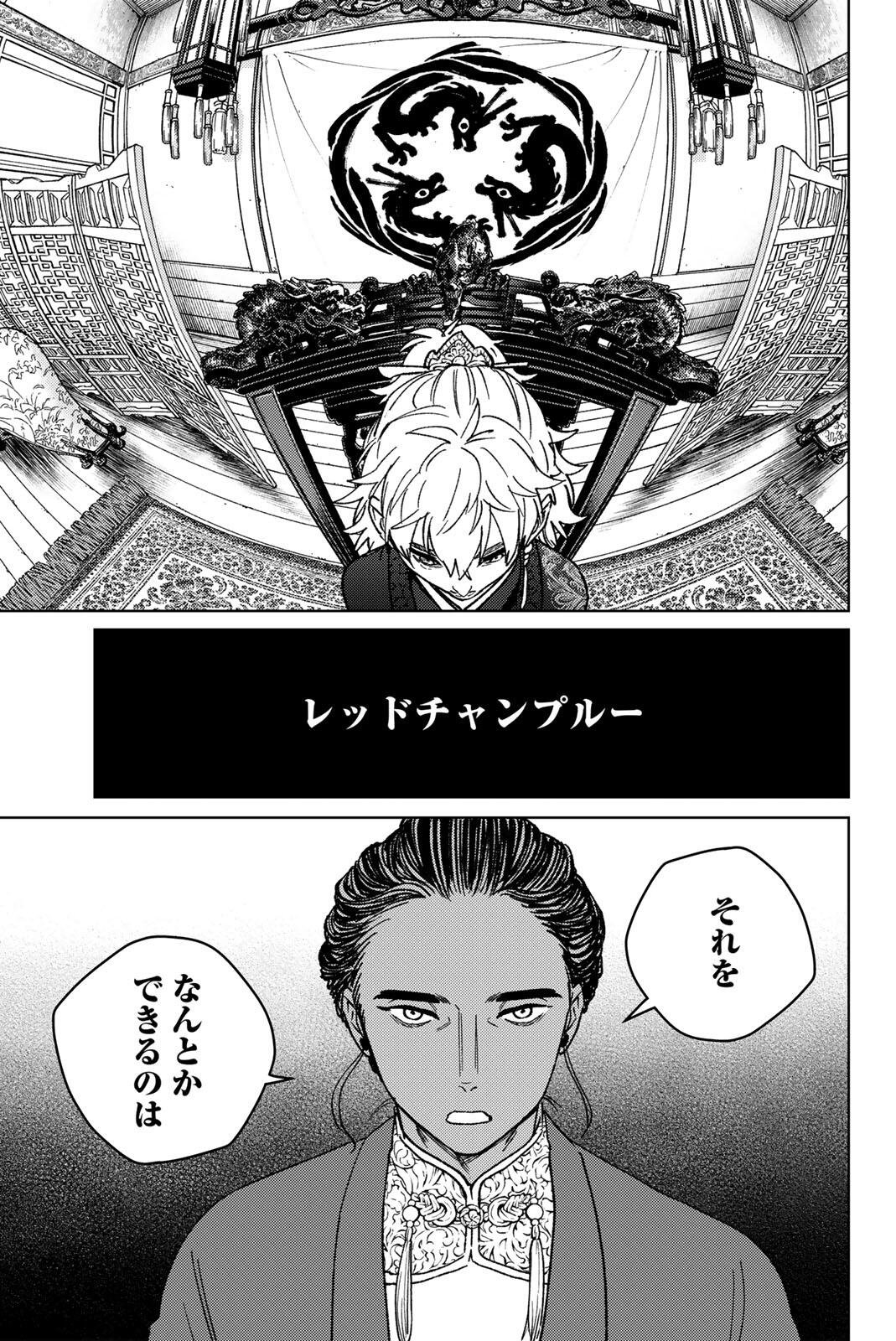 Wind Breaker (NII Satoru) Chapter 230 11ページ