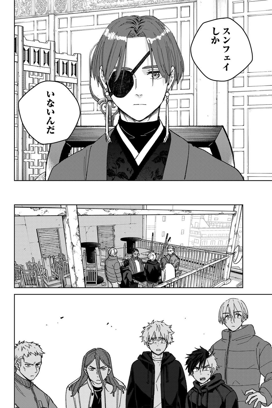 Wind Breaker (NII Satoru) Chapter 230 12ページ