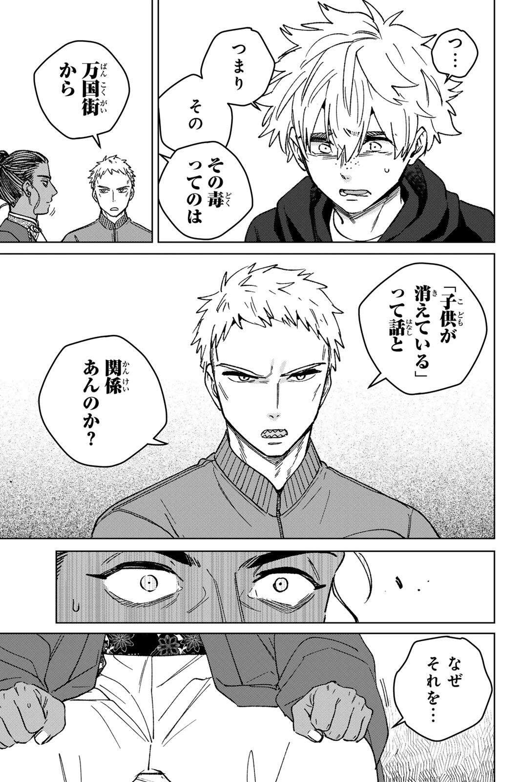 Wind Breaker (NII Satoru) Chapter 230 13ページ