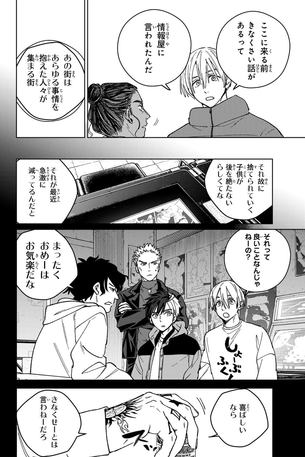 Wind Breaker (NII Satoru) Chapter 230 14ページ