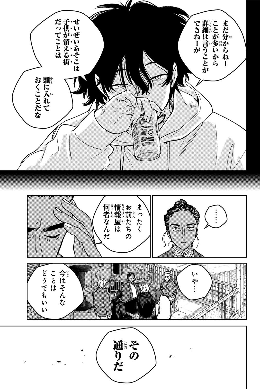 Wind Breaker (NII Satoru) Chapter 230 15ページ