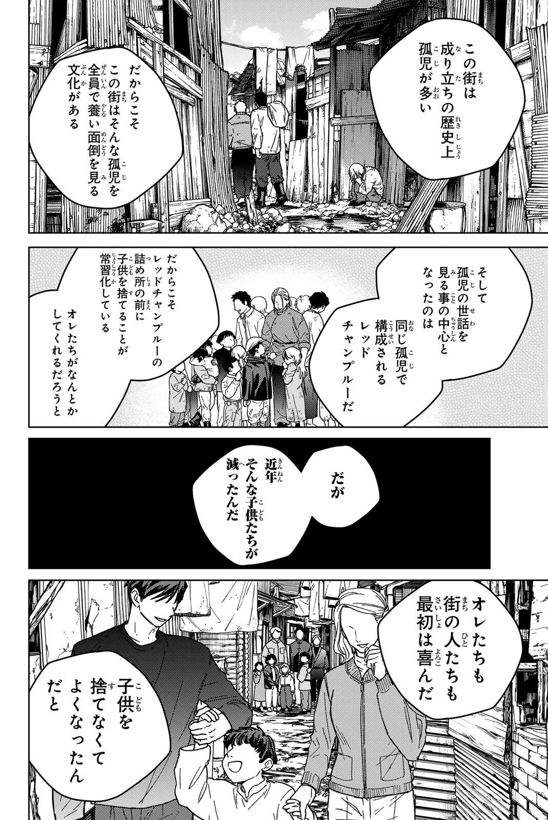 Wind Breaker (NII Satoru) Chapter 230 16ページ