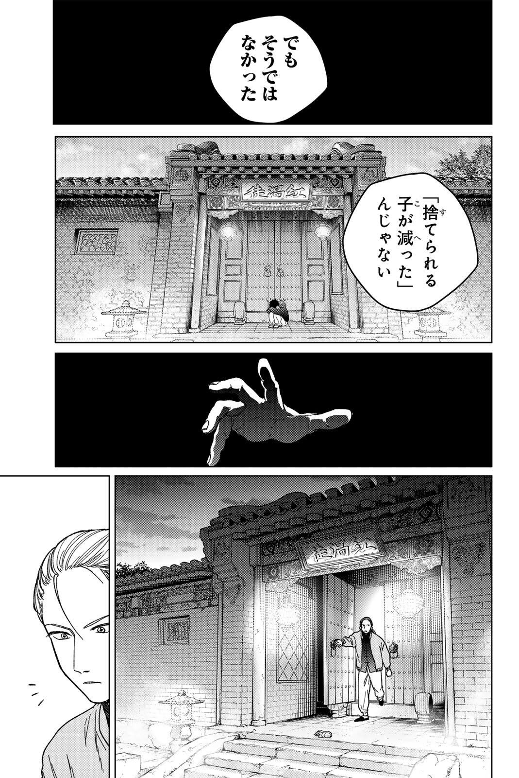 Wind Breaker (NII Satoru) Chapter 230 17ページ