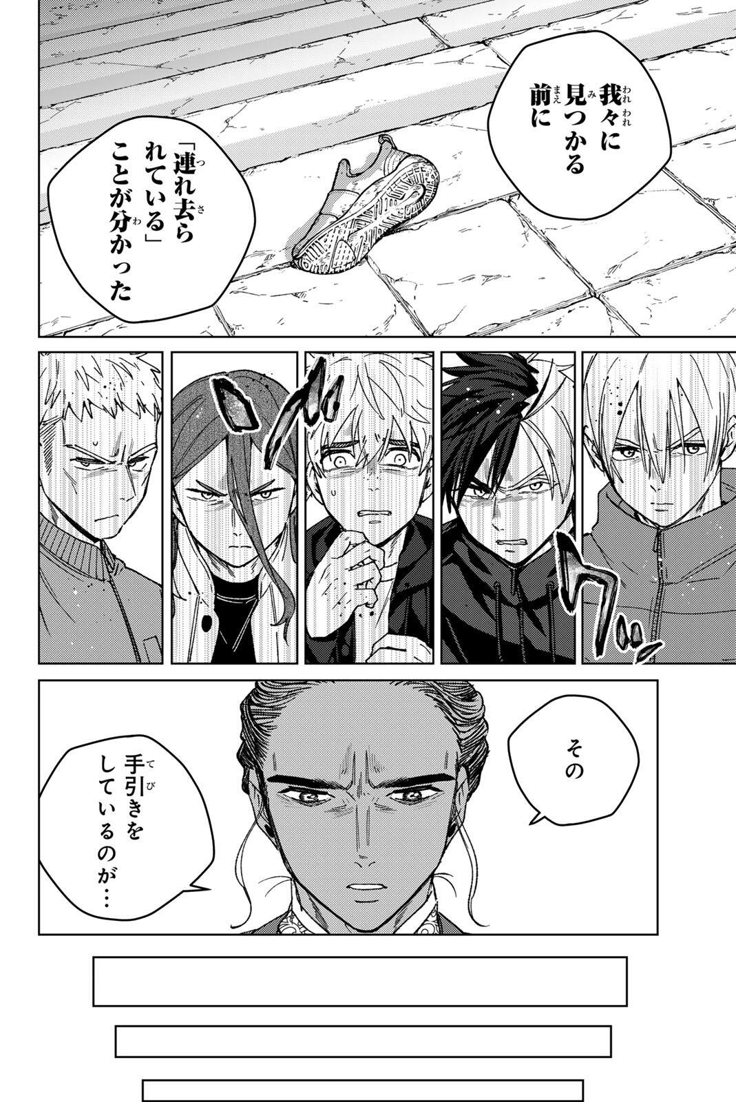 Wind Breaker (NII Satoru) Chapter 230 18ページ