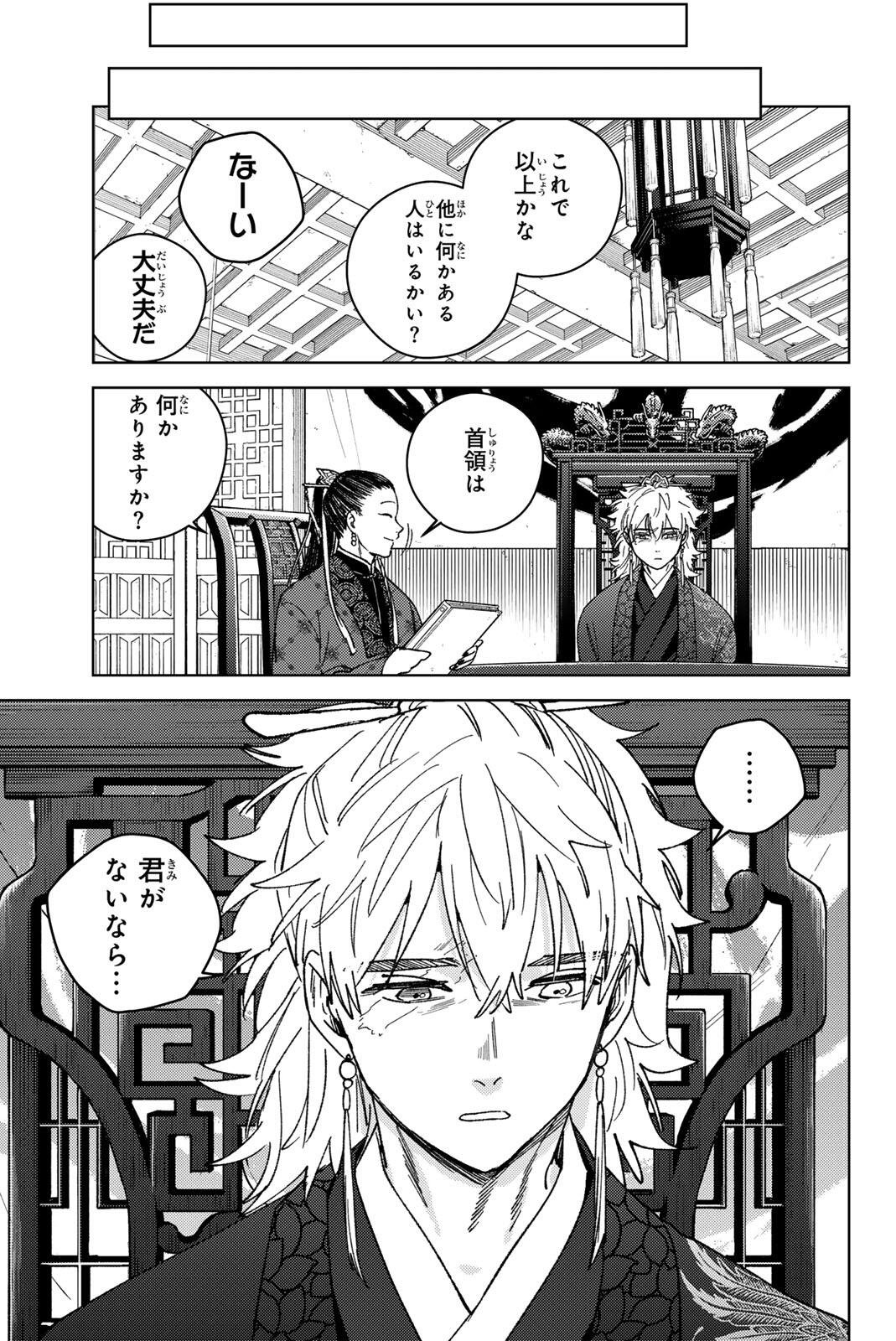 Wind Breaker (NII Satoru) Chapter 230 19ページ