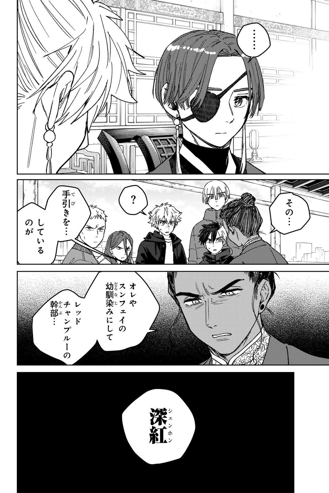 Wind Breaker (NII Satoru) Chapter 230 20ページ