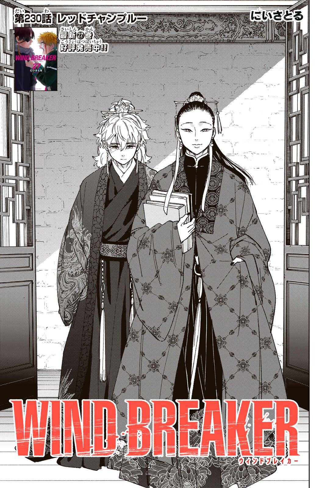 Wind Breaker (NII Satoru) Chapter 230 3ページ