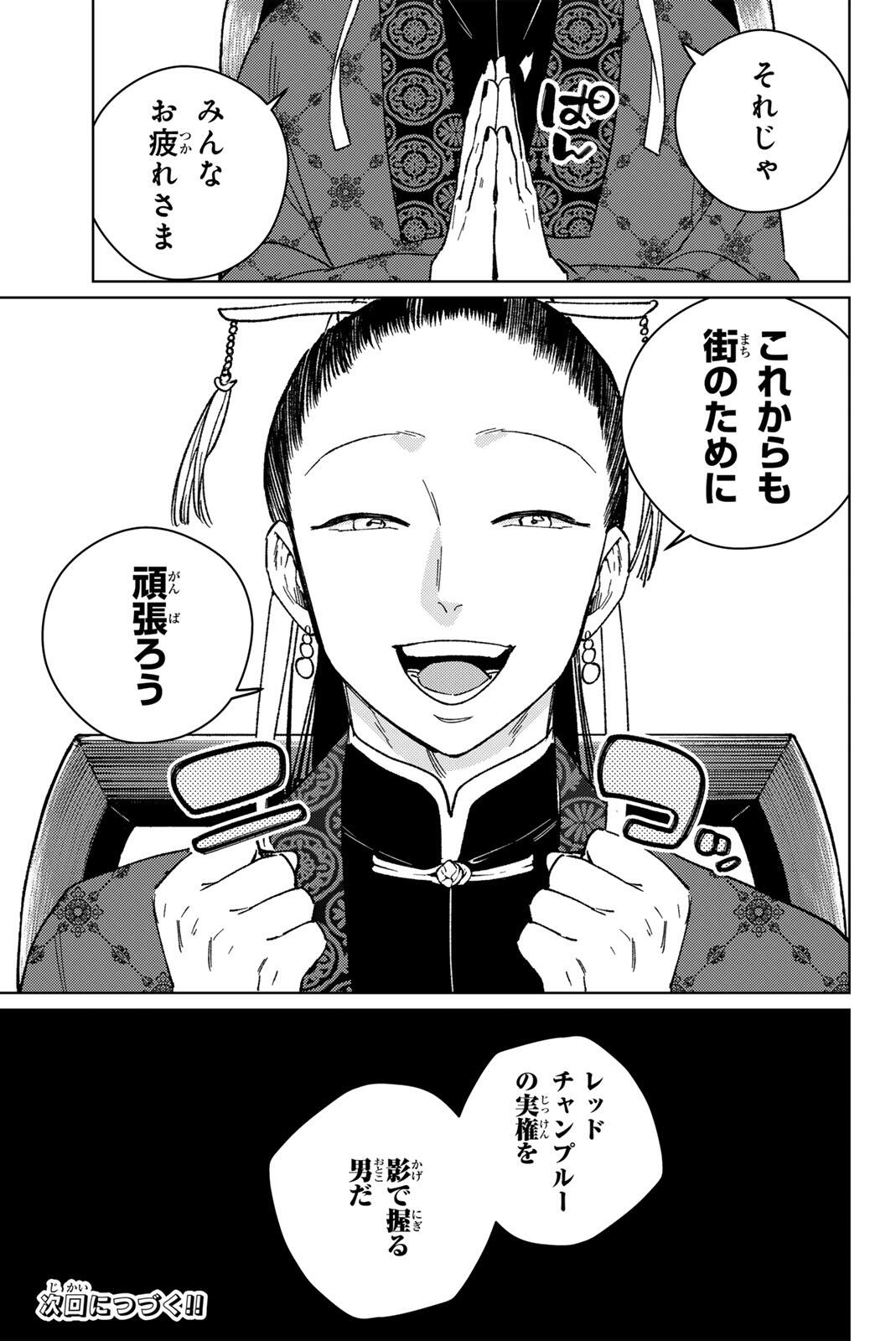 Wind Breaker (NII Satoru) Chapter 230 21ページ