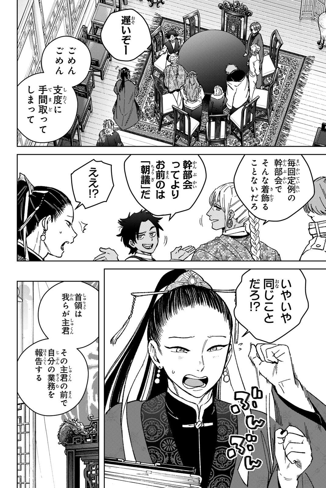 Wind Breaker (NII Satoru) Chapter 230 4ページ