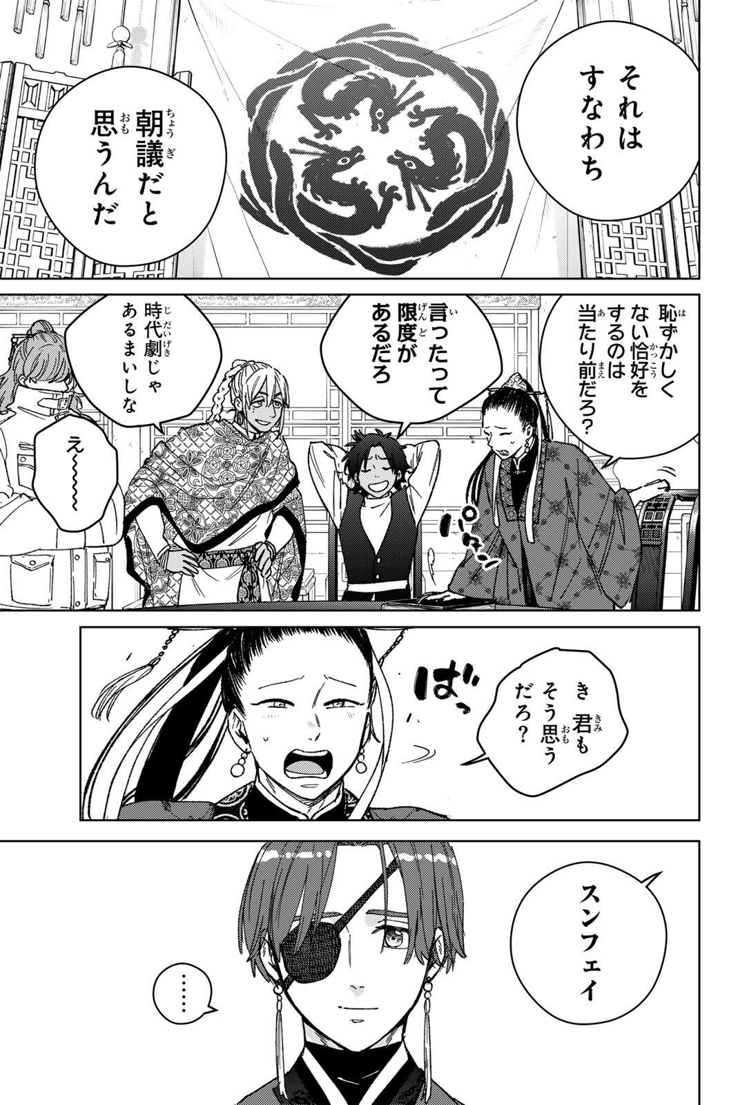 Wind Breaker (NII Satoru) Chapter 230 5ページ
