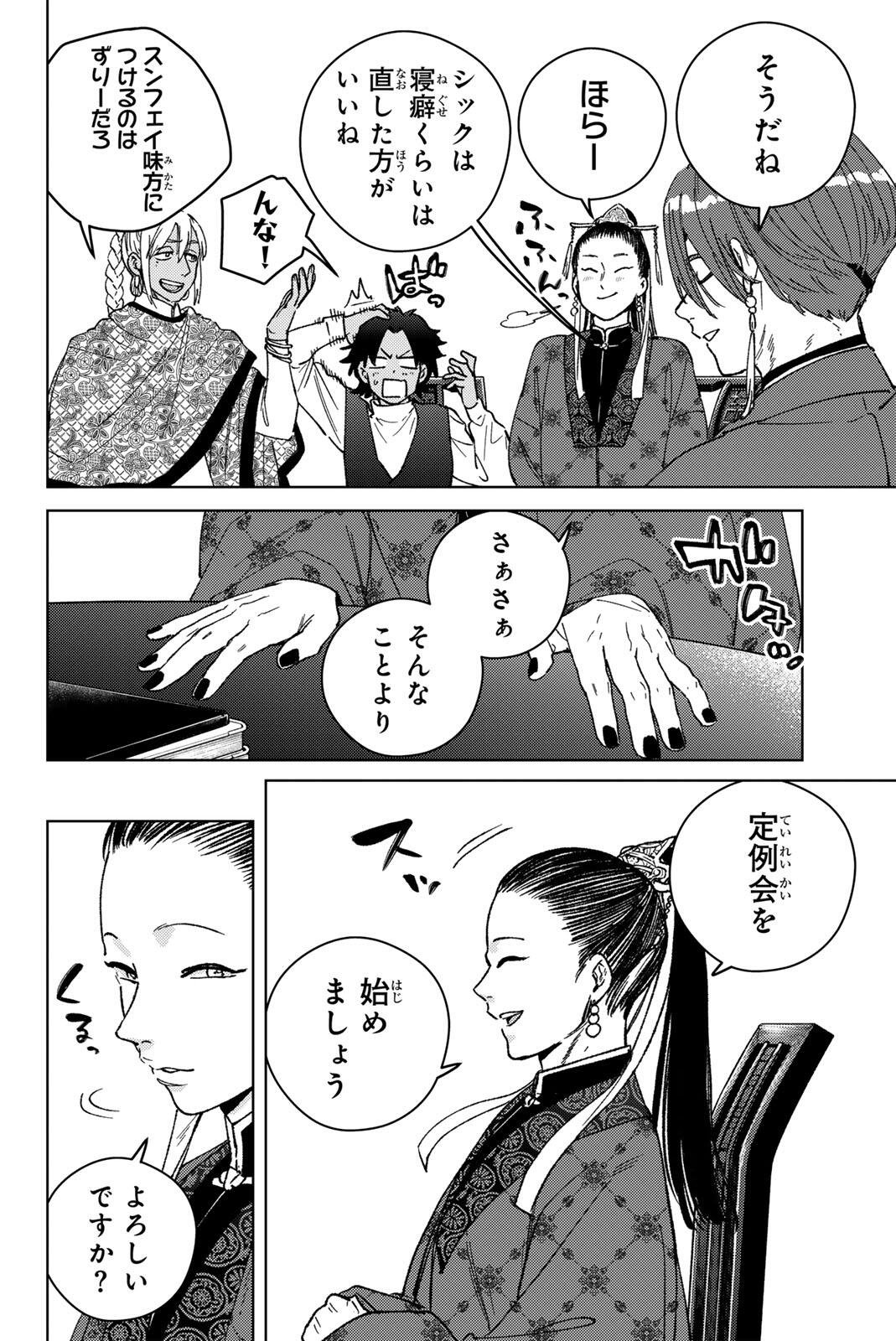 Wind Breaker (NII Satoru) Chapter 230 6ページ