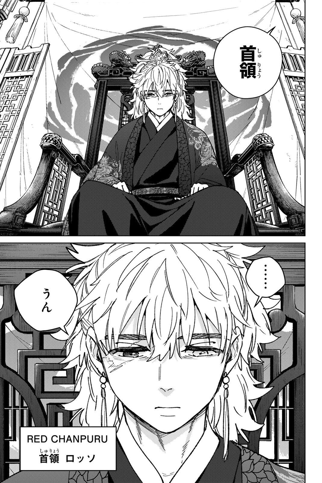 Wind Breaker (NII Satoru) Chapter 230 7ページ