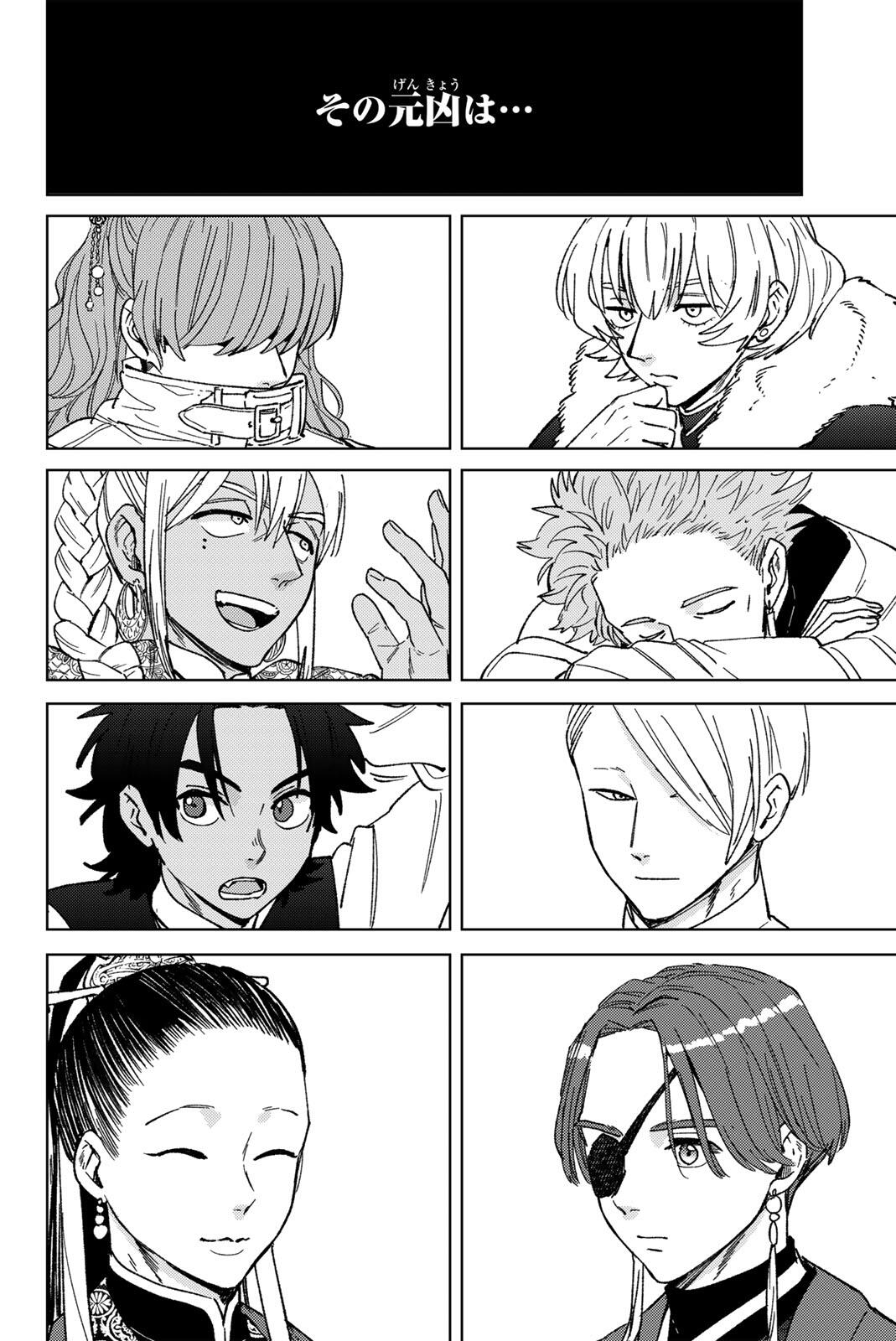 Wind Breaker (NII Satoru) Chapter 230 10ページ