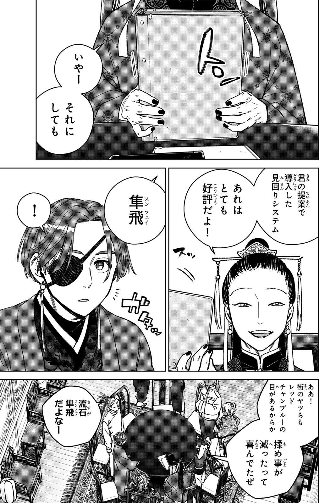 Wind Breaker (NII Satoru) Chapter 231 1ページ