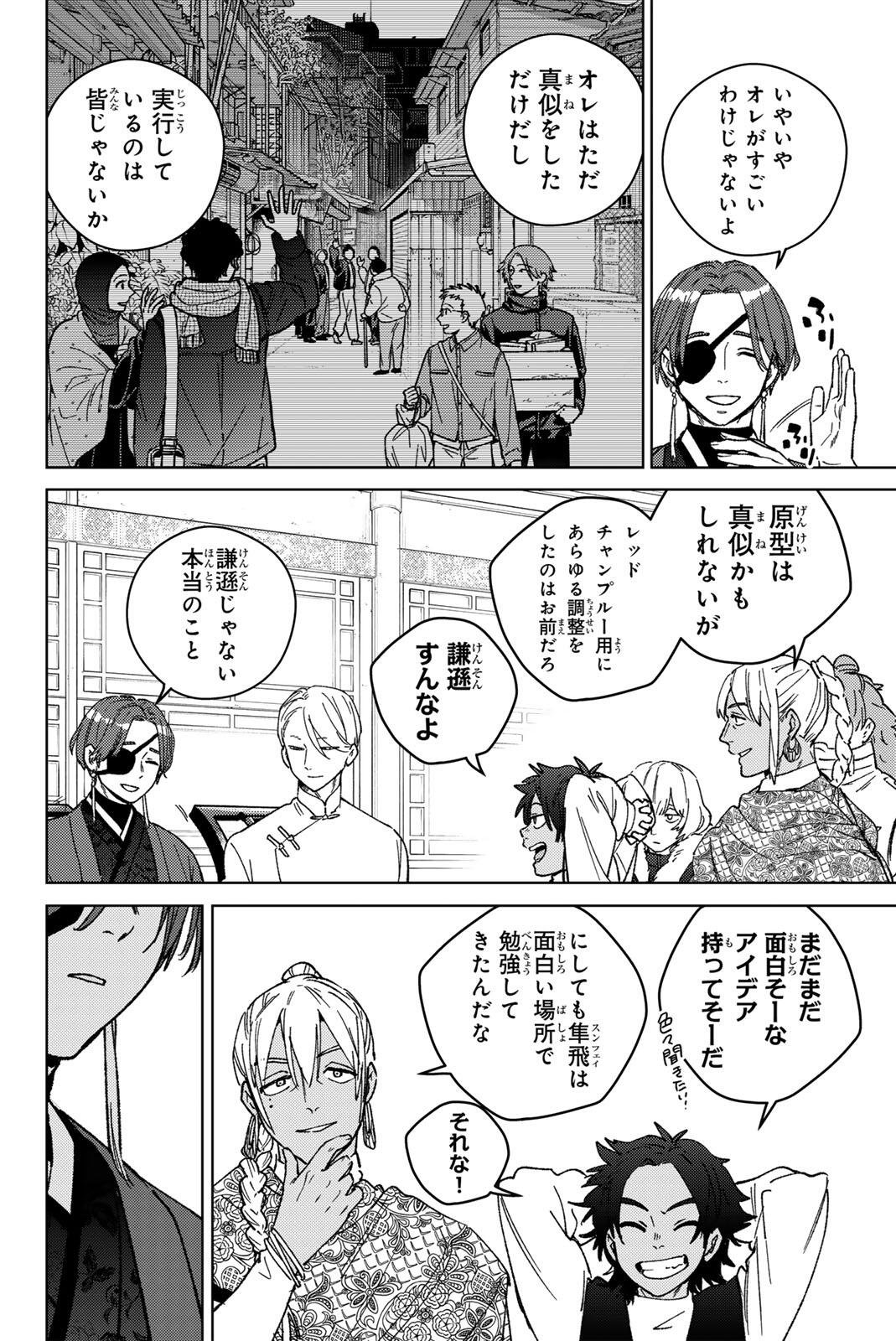 Wind Breaker (NII Satoru) Chapter 231 2ページ