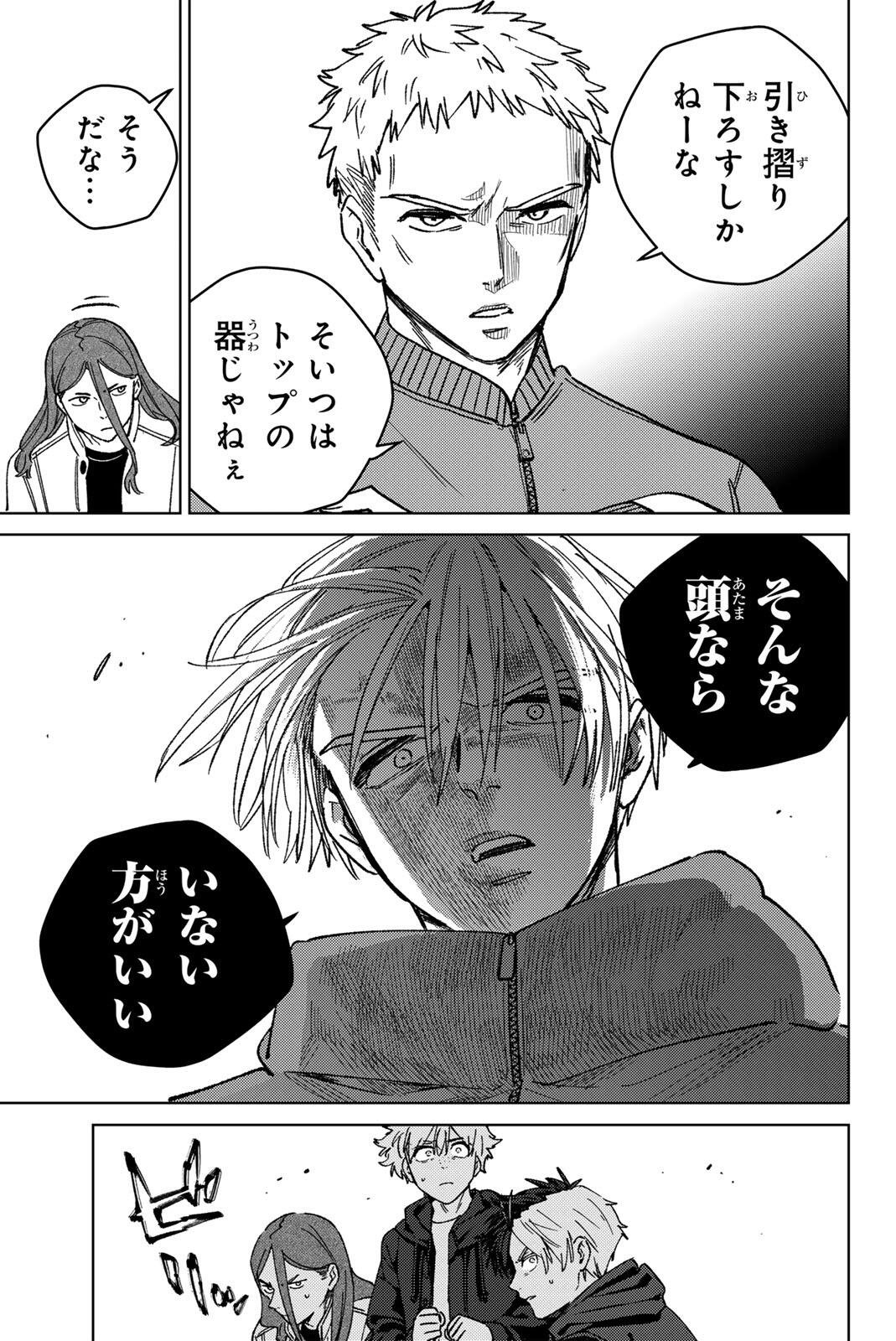 Wind Breaker (NII Satoru) Chapter 231 11ページ