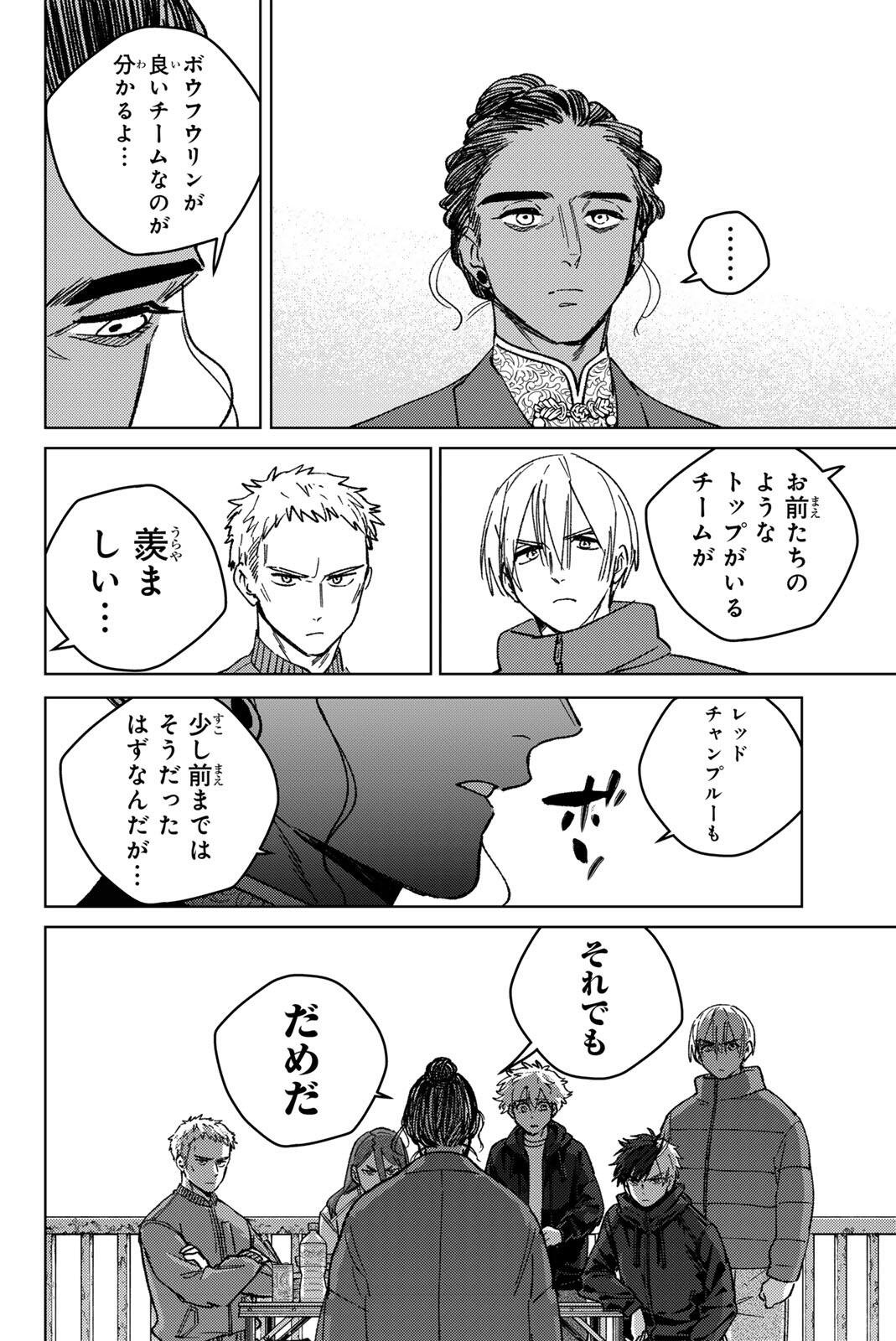 Wind Breaker (NII Satoru) Chapter 231 12ページ