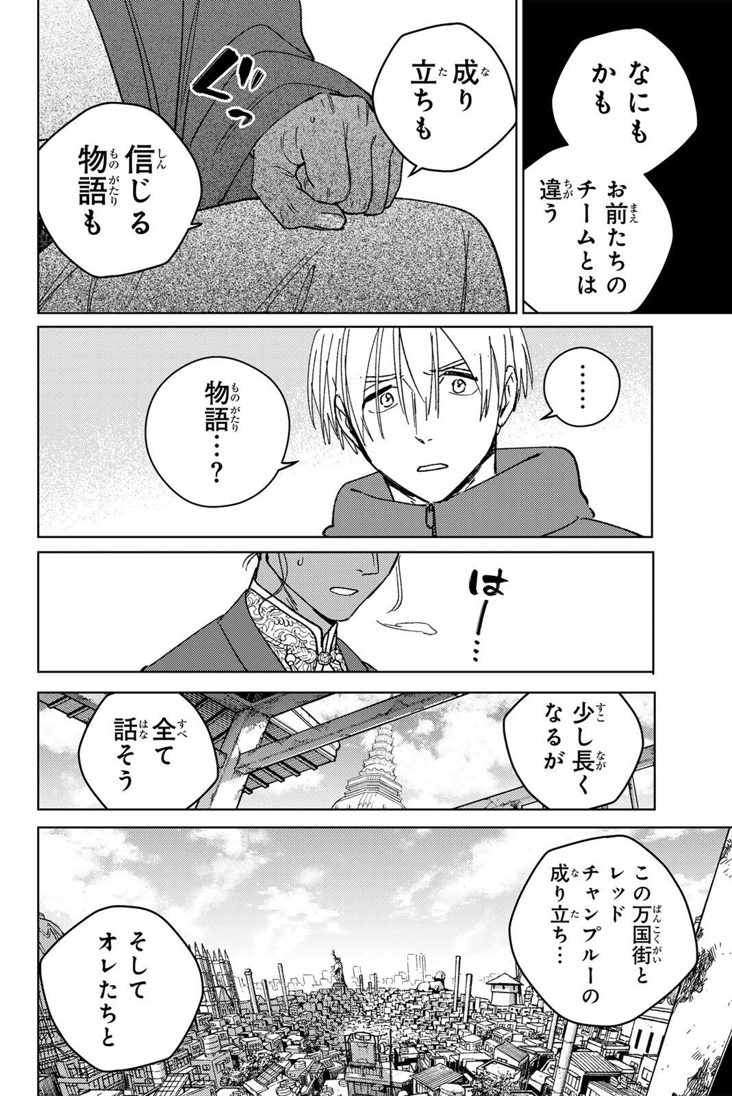 Wind Breaker (NII Satoru) Chapter 231 14ページ