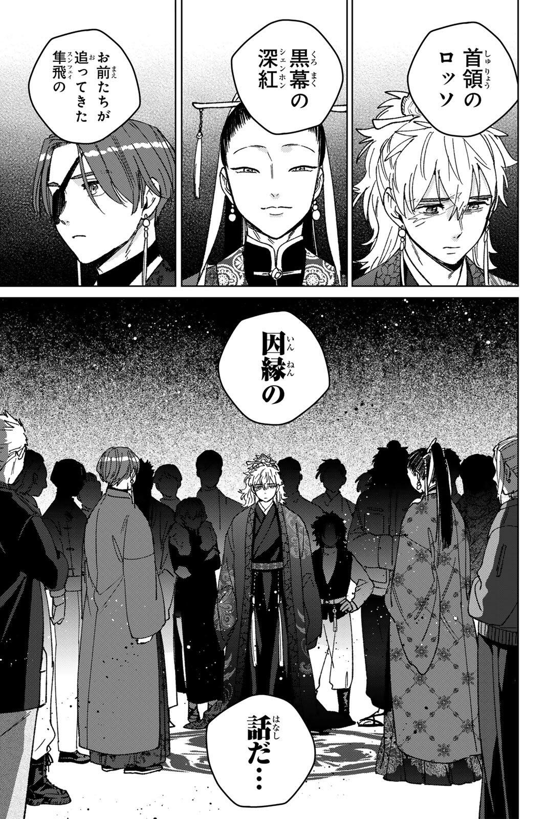 Wind Breaker (NII Satoru) Chapter 231 15ページ