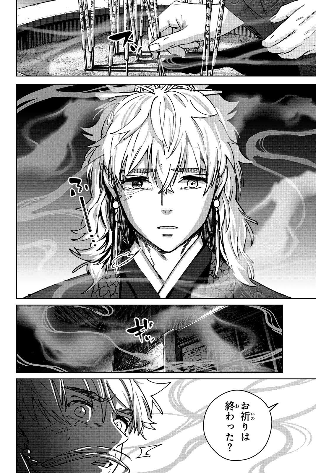 Wind Breaker (NII Satoru) Chapter 231 20ページ
