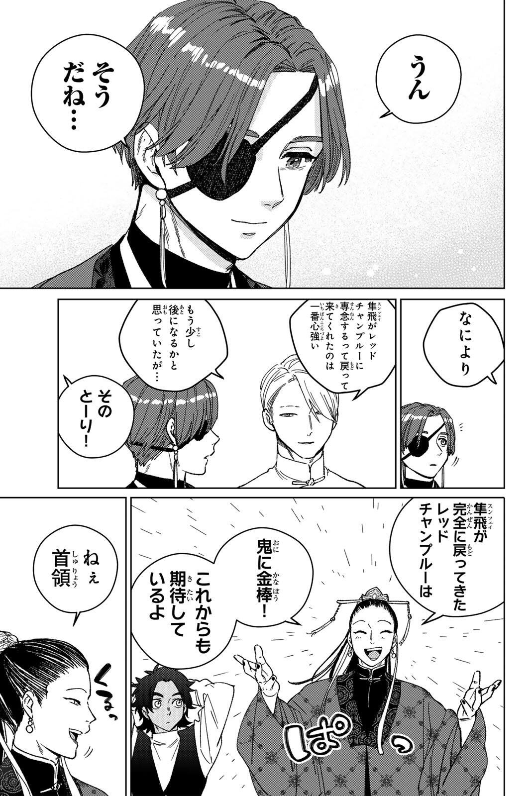 Wind Breaker (NII Satoru) Chapter 231 3ページ