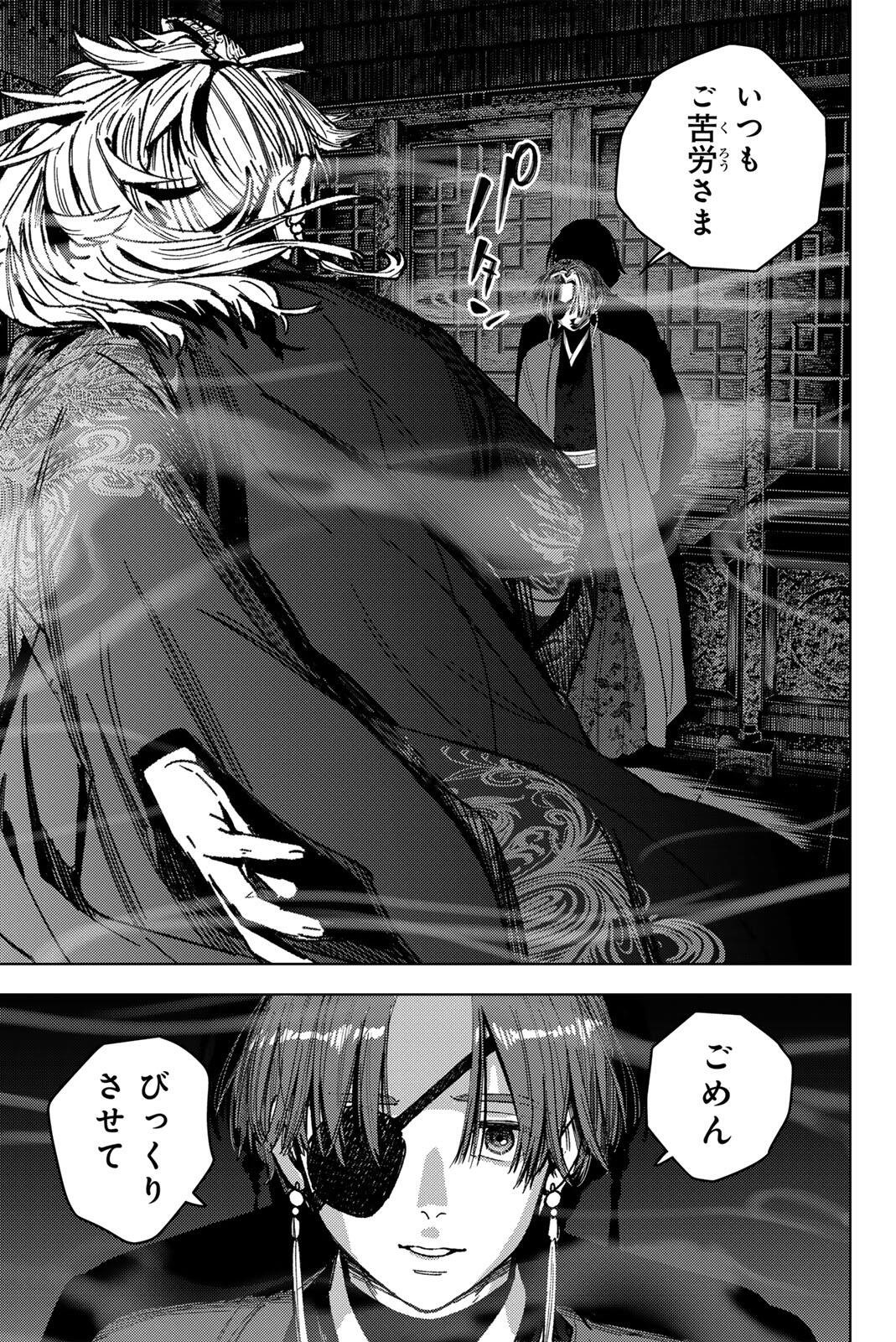 Wind Breaker (NII Satoru) Chapter 231 21ページ