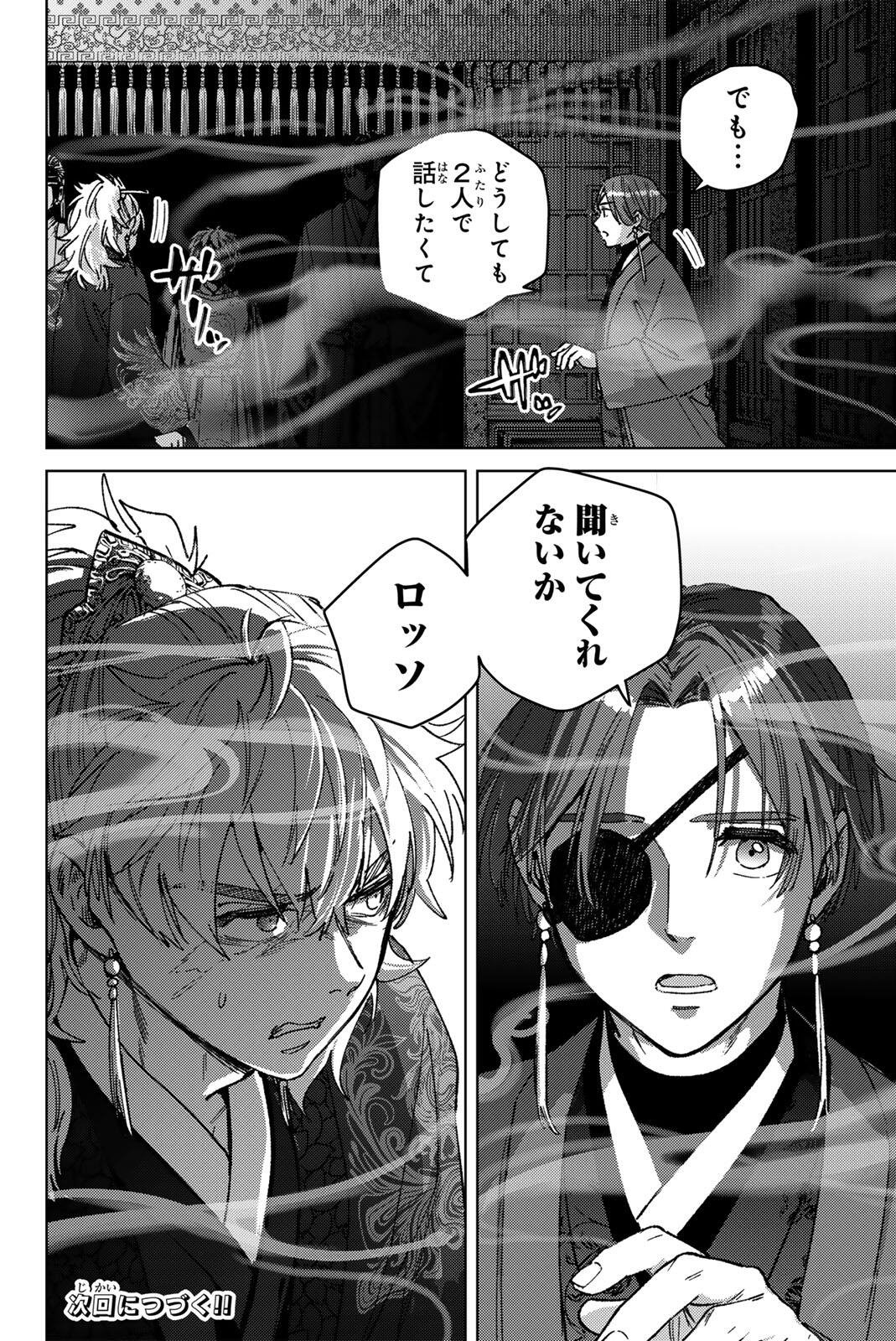 Wind Breaker (NII Satoru) Chapter 231 22ページ
