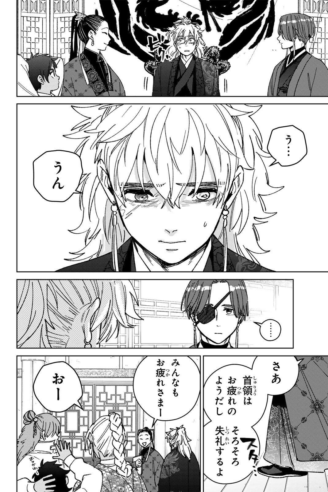 Wind Breaker (NII Satoru) Chapter 231 4ページ
