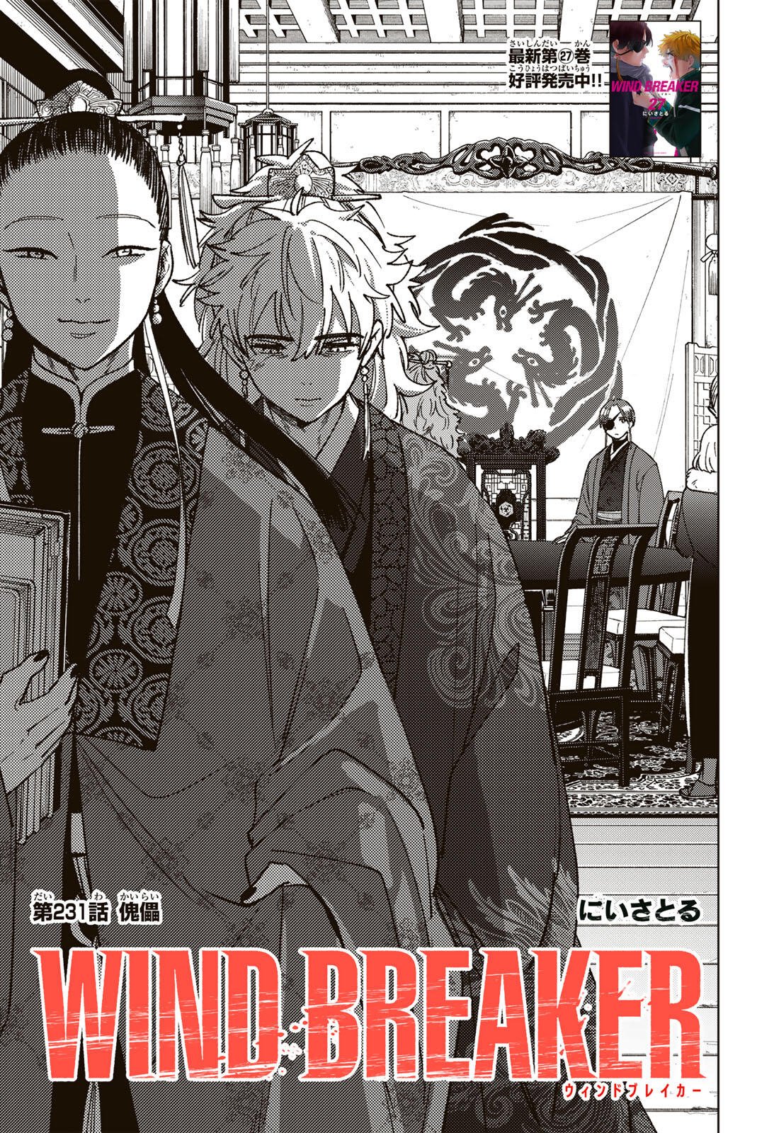 Wind Breaker (NII Satoru) Chapter 231 5ページ