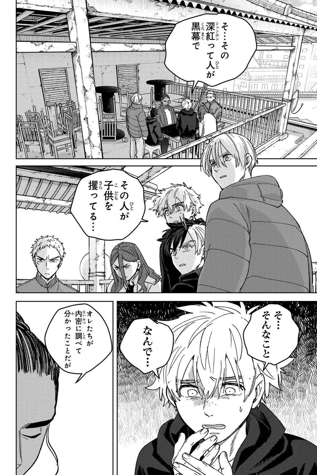Wind Breaker (NII Satoru) Chapter 231 6ページ