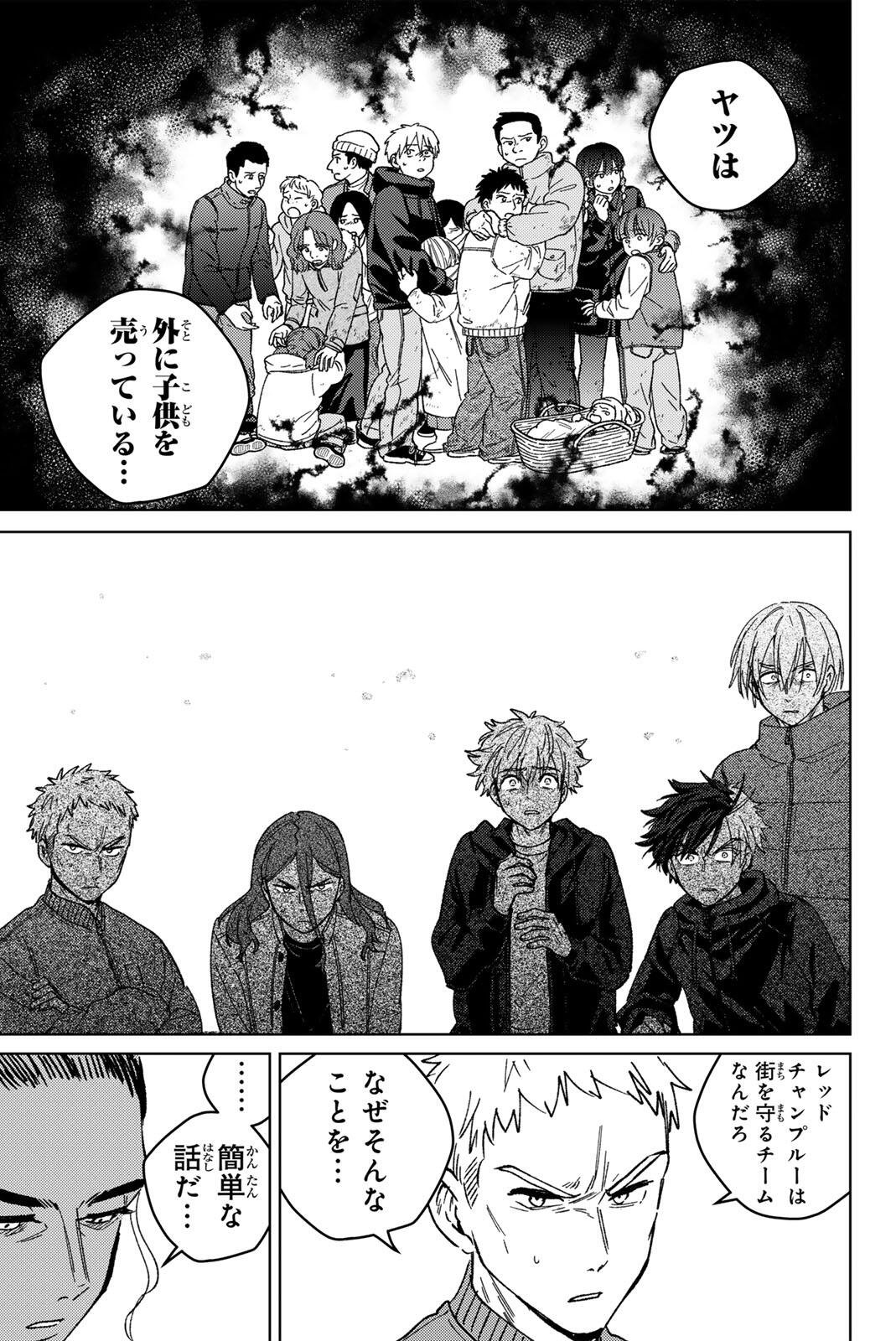 Wind Breaker (NII Satoru) Chapter 231 7ページ