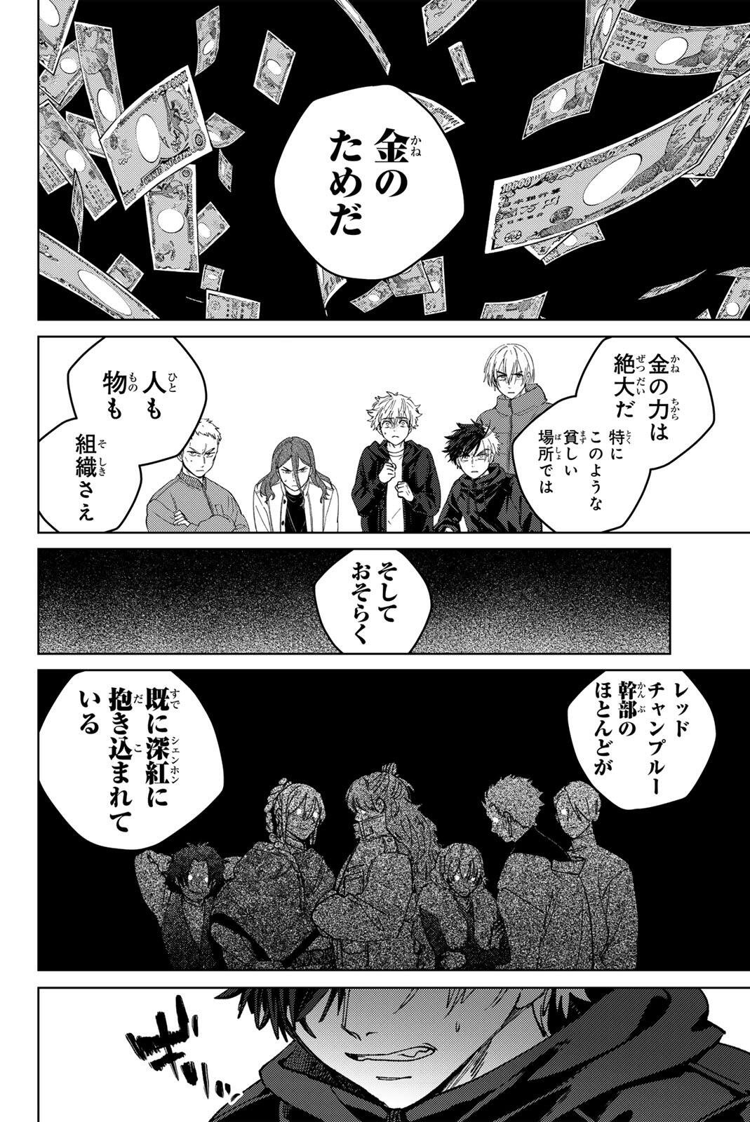 Wind Breaker (NII Satoru) Chapter 231 8ページ