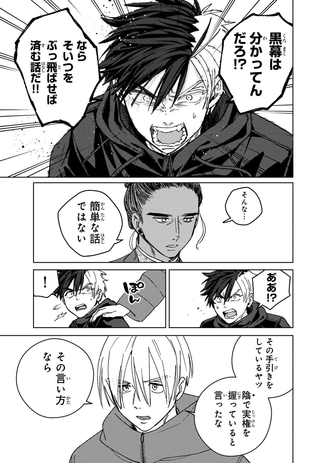 Wind Breaker (NII Satoru) Chapter 231 9ページ