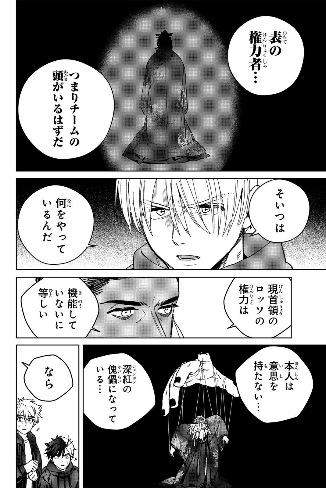 Wind Breaker (NII Satoru) Chapter 231 10ページ
