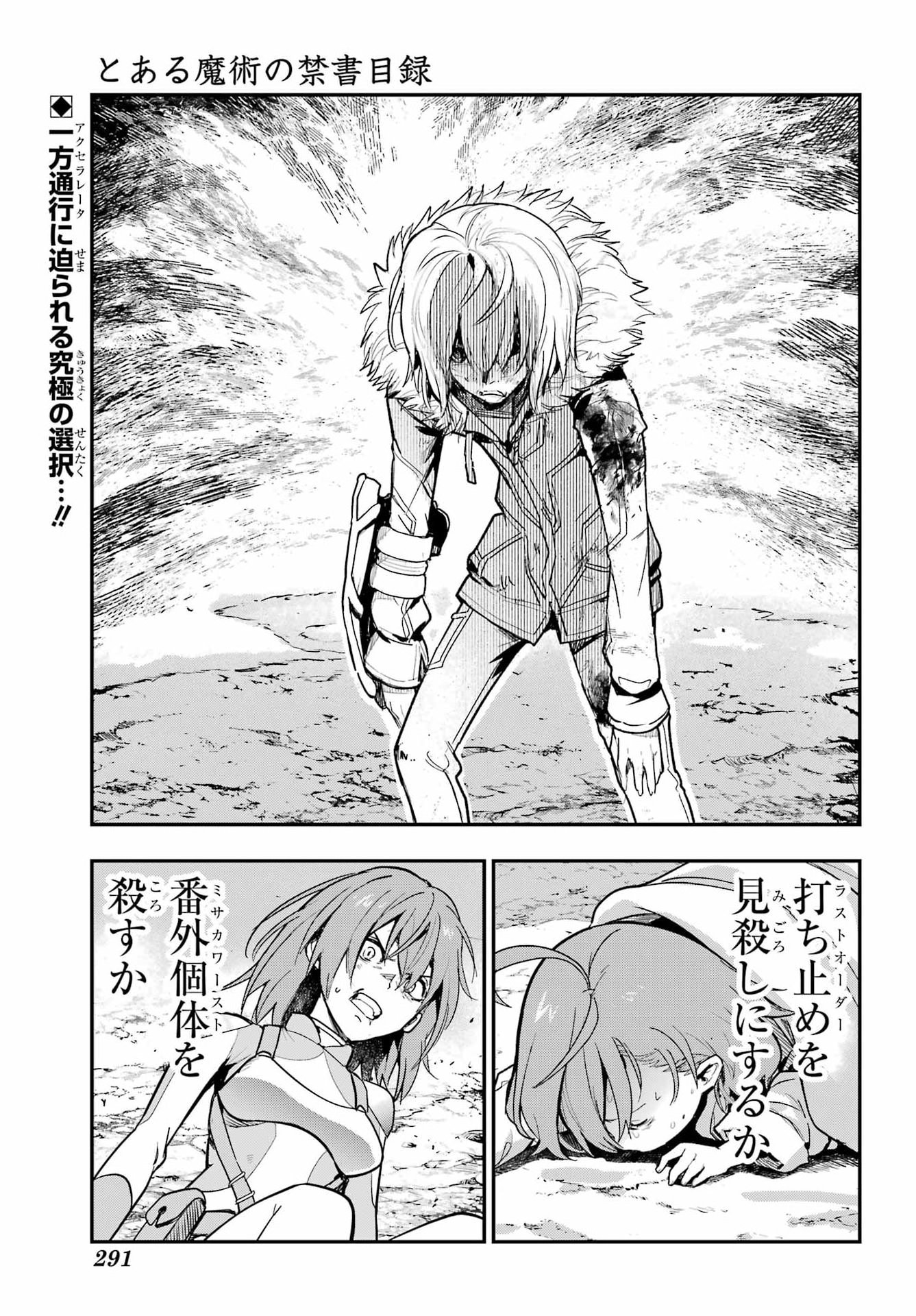 Toaru Majutsu no Index Chapter 220 1ページ