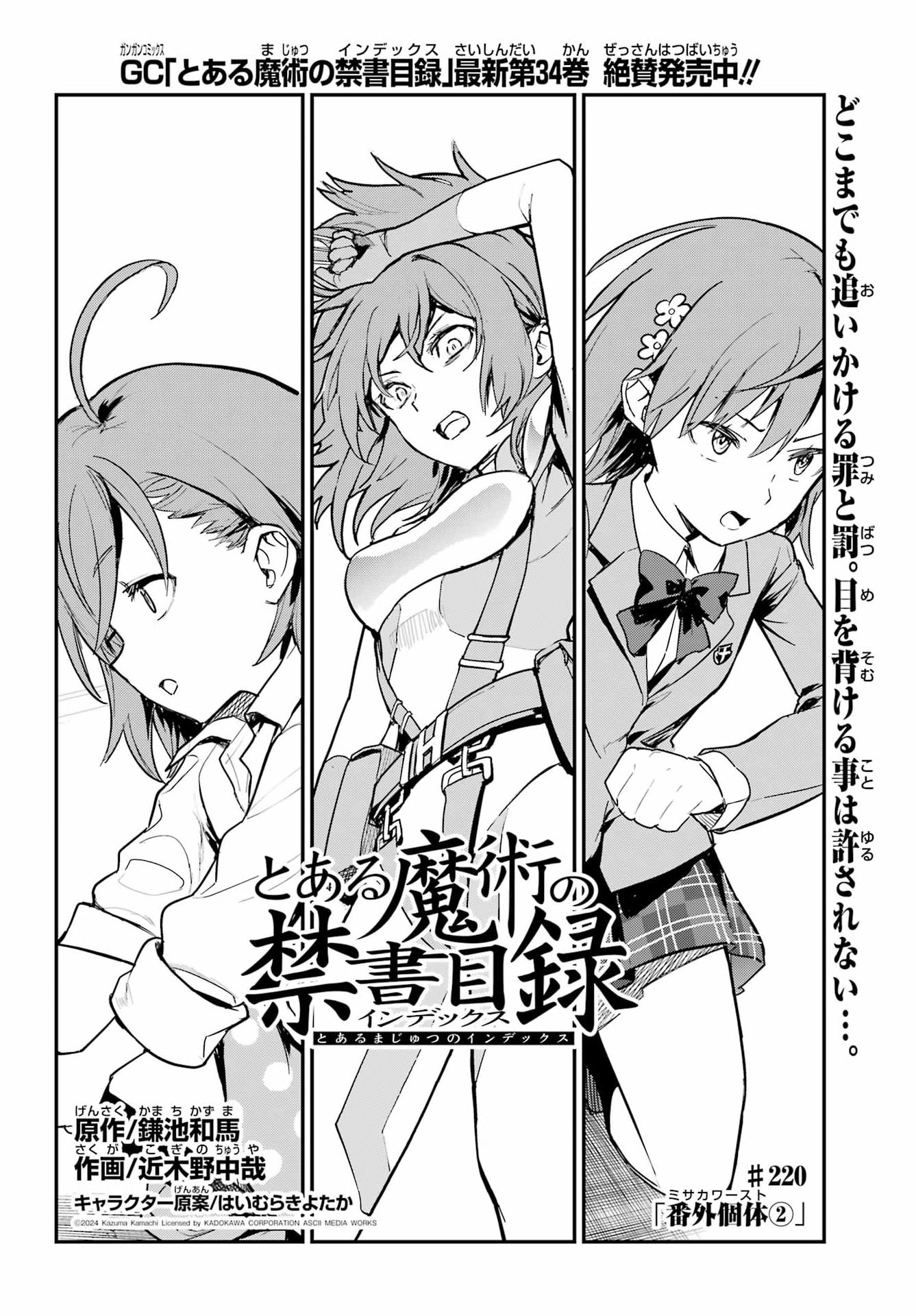 Toaru Majutsu no Index Chapter 220 2ページ
