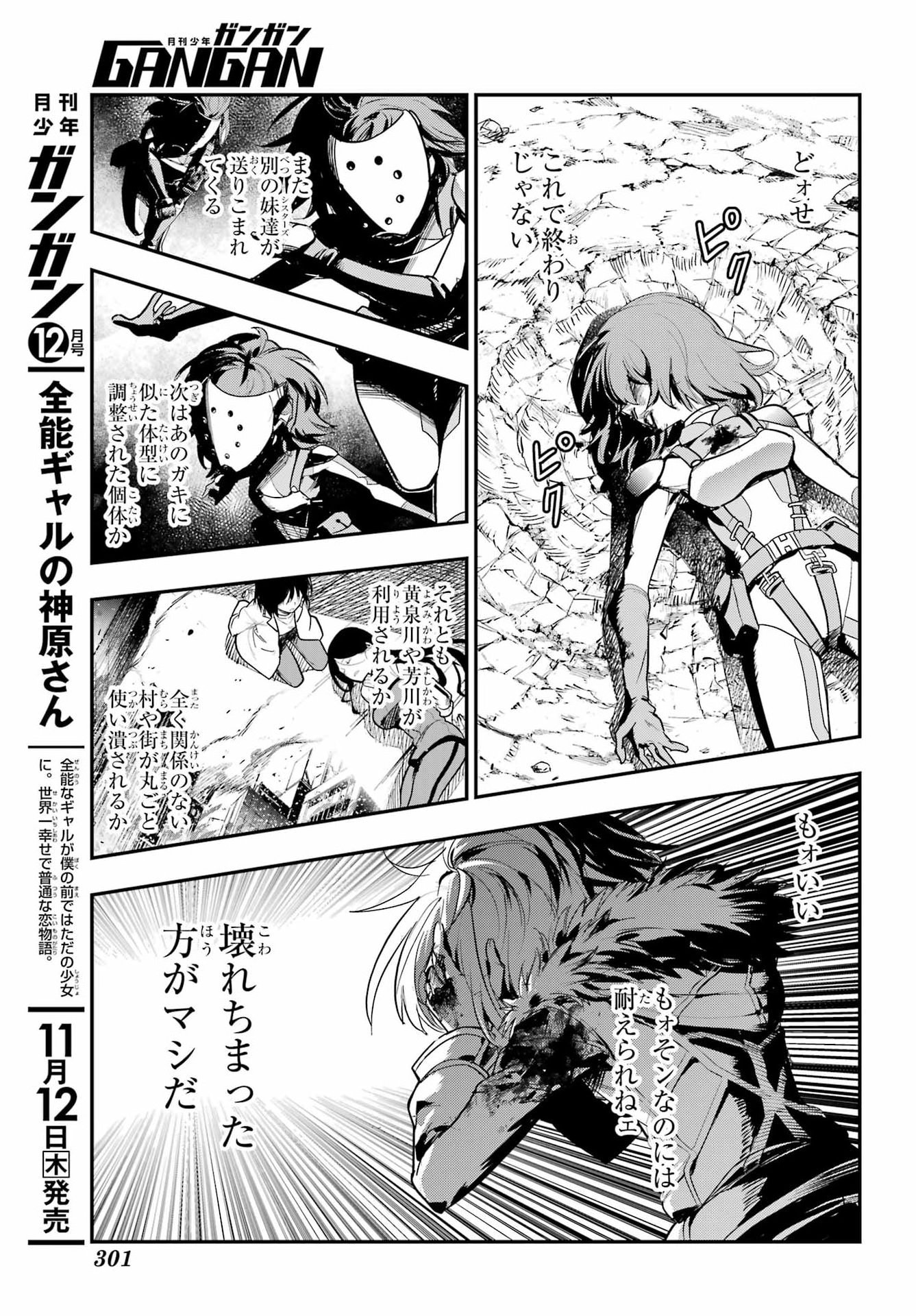 Toaru Majutsu no Index Chapter 220 11ページ