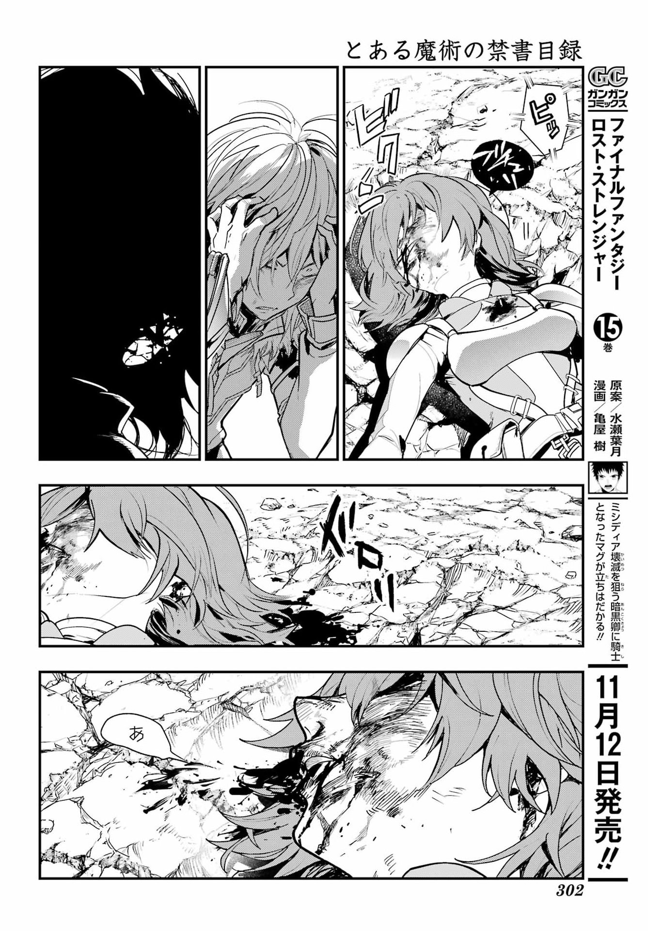Toaru Majutsu no Index Chapter 220 12ページ