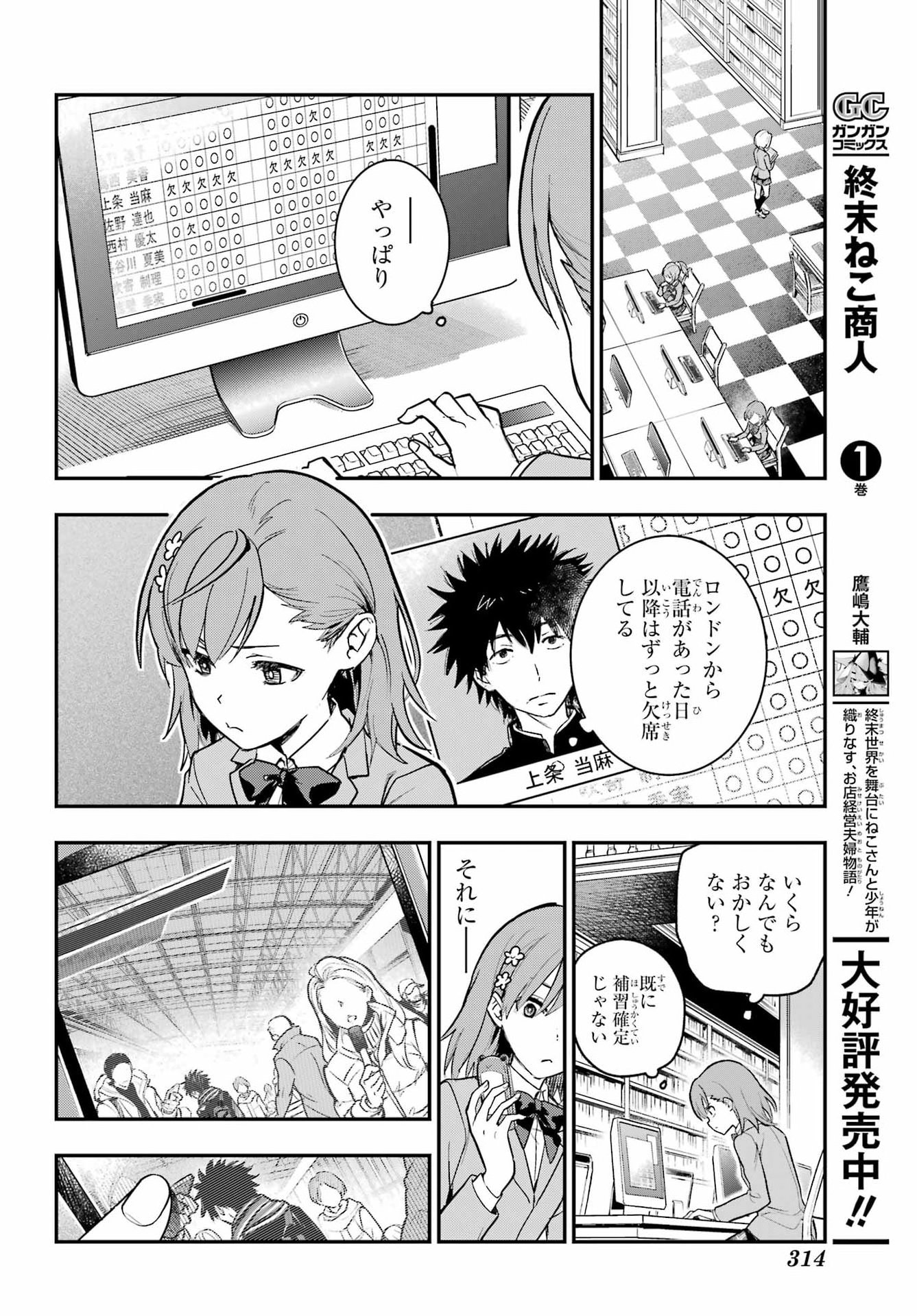 Toaru Majutsu no Index Chapter 220 24ページ