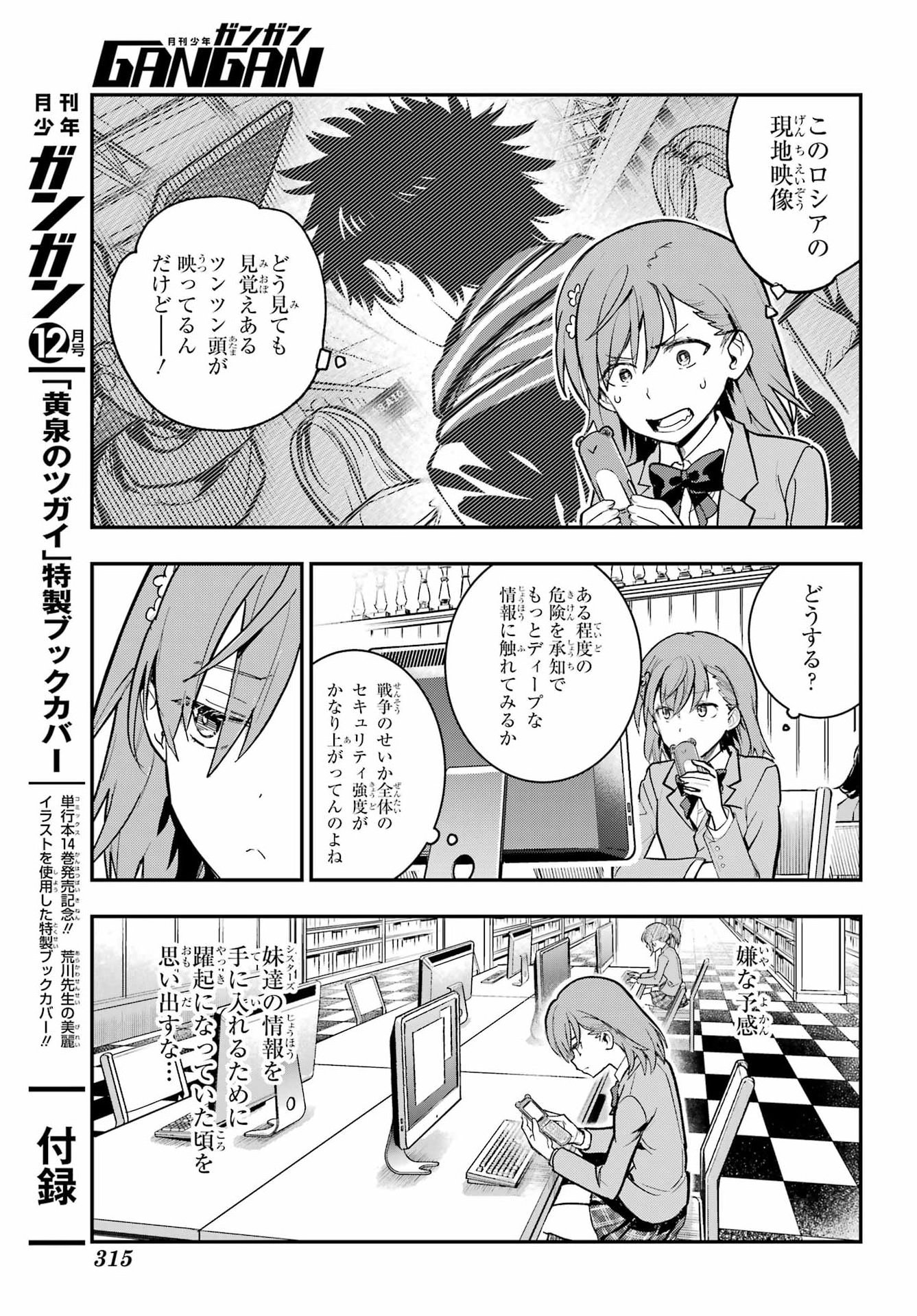 Toaru Majutsu no Index Chapter 220 25ページ