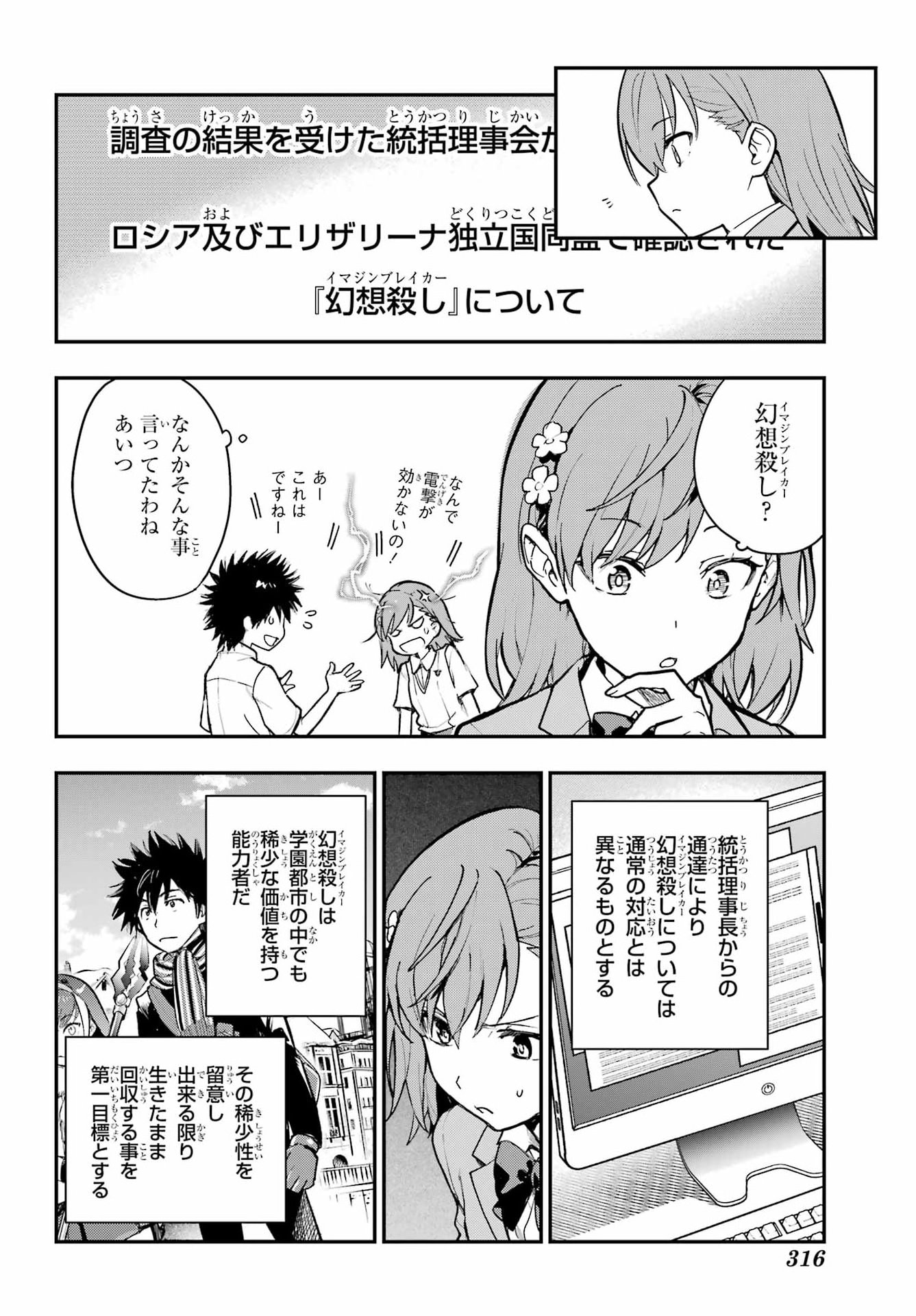 Toaru Majutsu no Index Chapter 220 26ページ