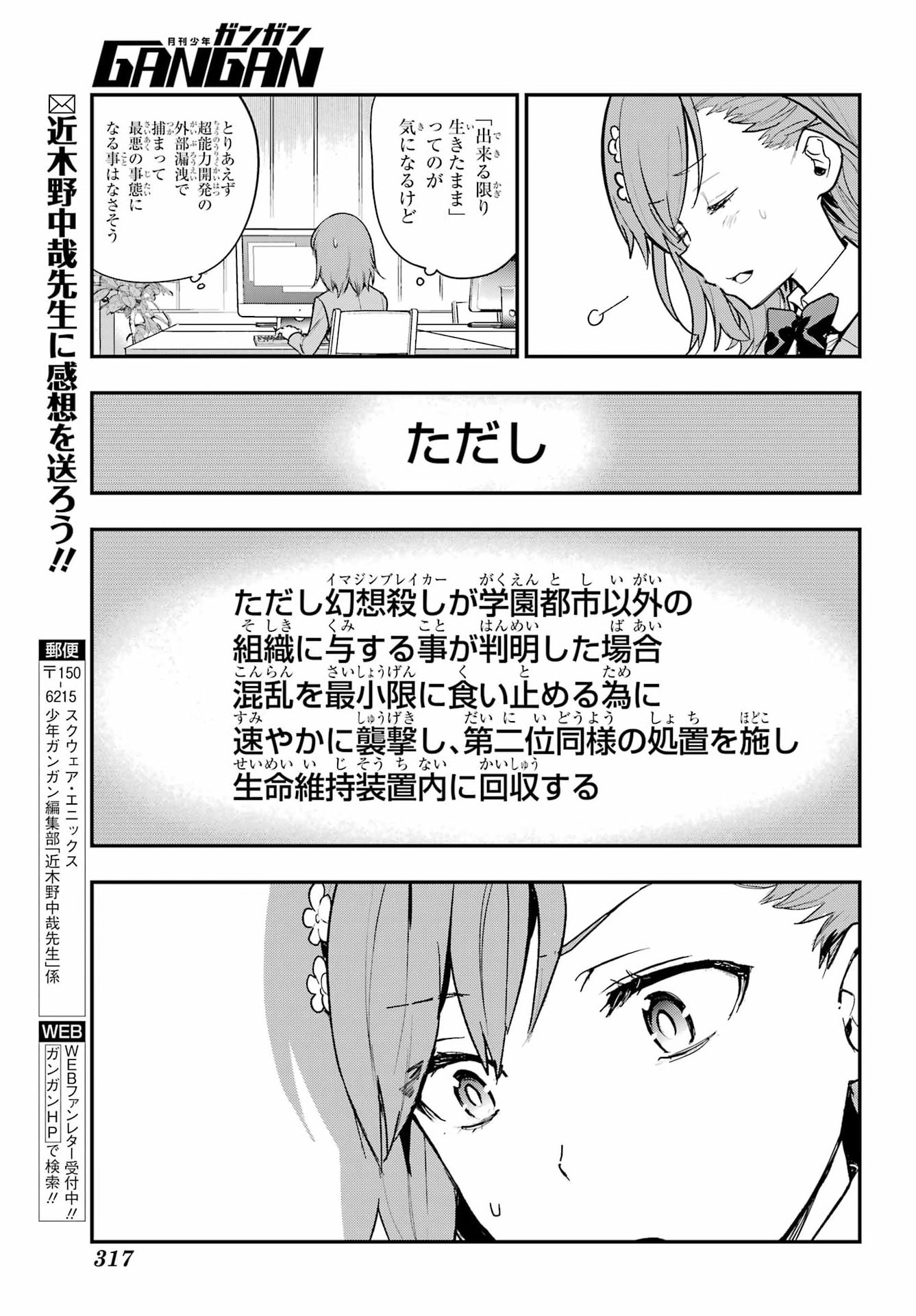 Toaru Majutsu no Index Chapter 220 27ページ