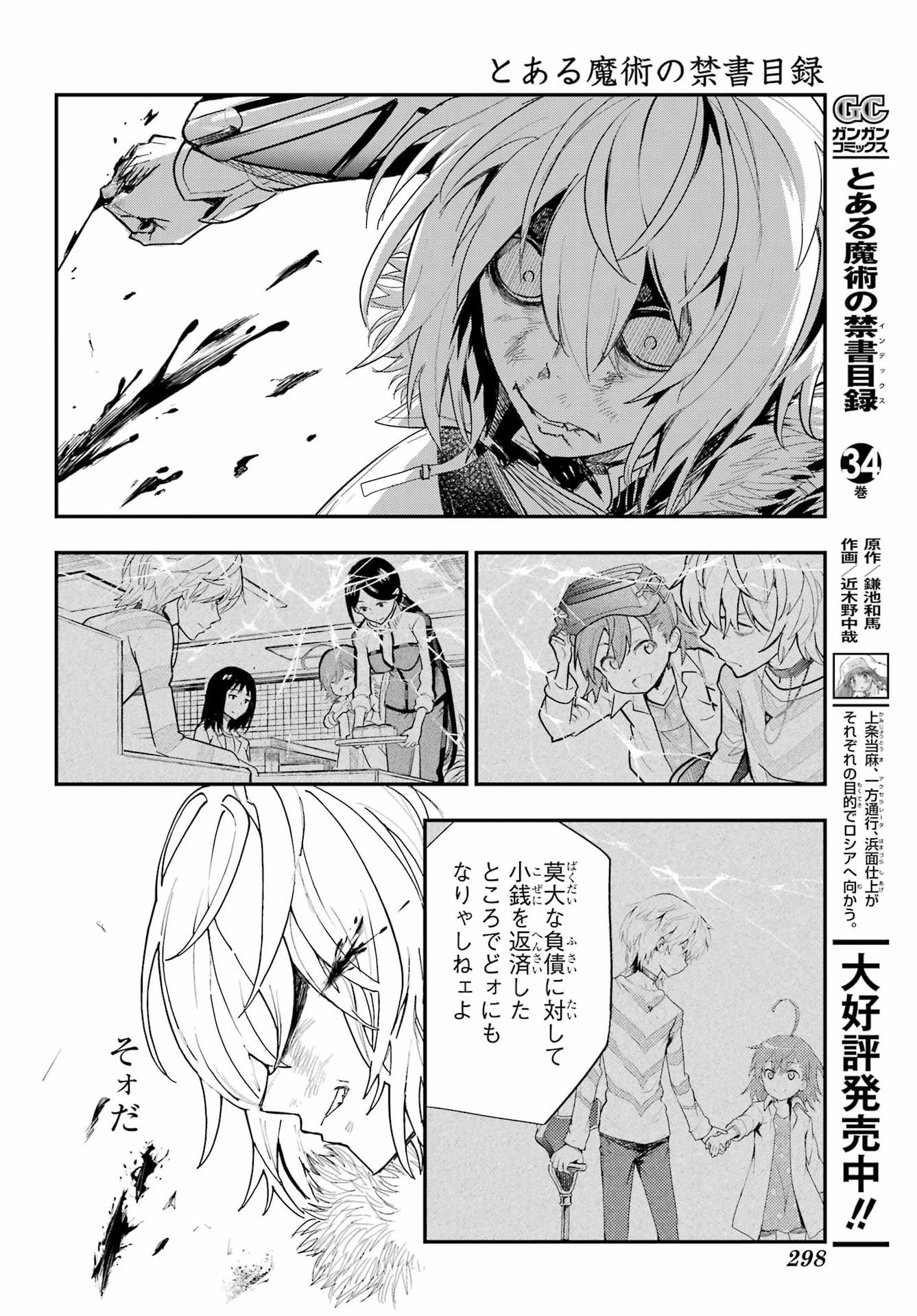 Toaru Majutsu no Index Chapter 220 8ページ