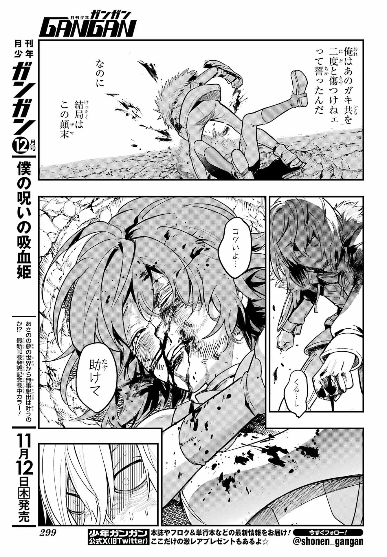 Toaru Majutsu no Index Chapter 220 9ページ