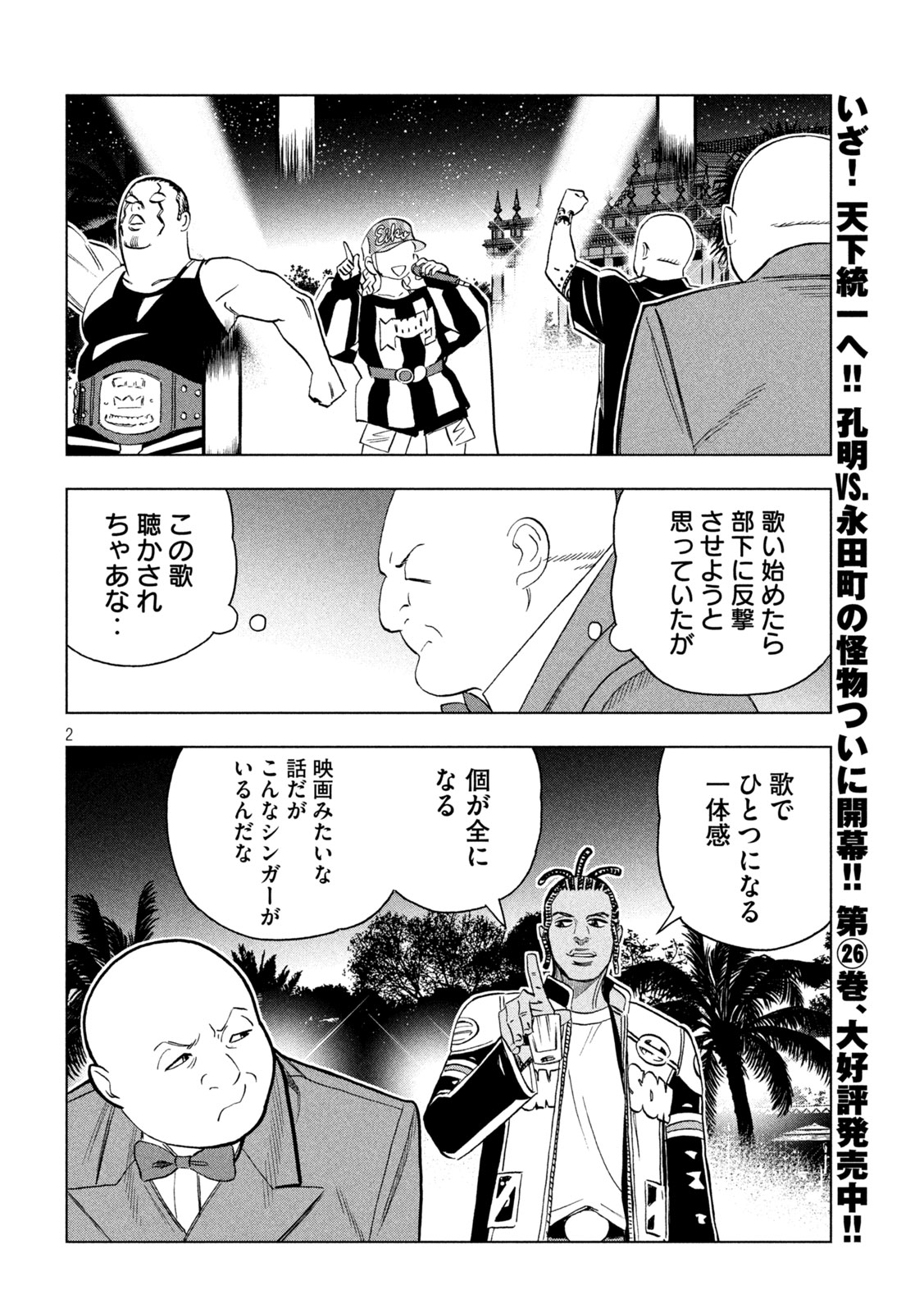 Paripi Koumei Chapter 223 2ページ