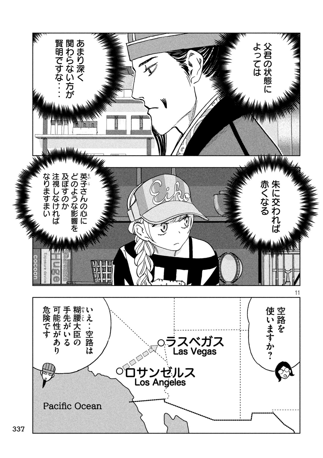 Paripi Koumei Chapter 223 11ページ
