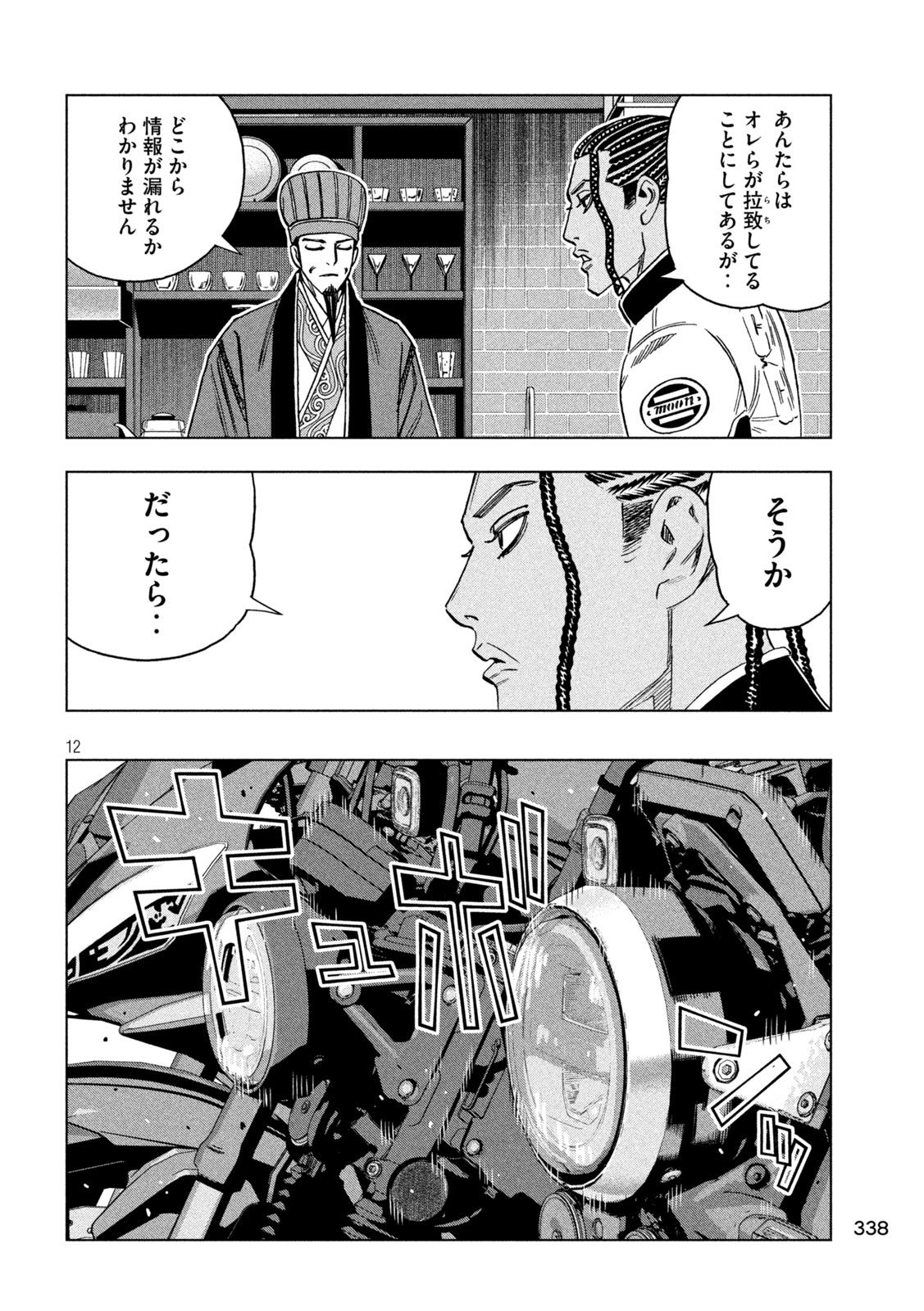 Paripi Koumei Chapter 223 12ページ