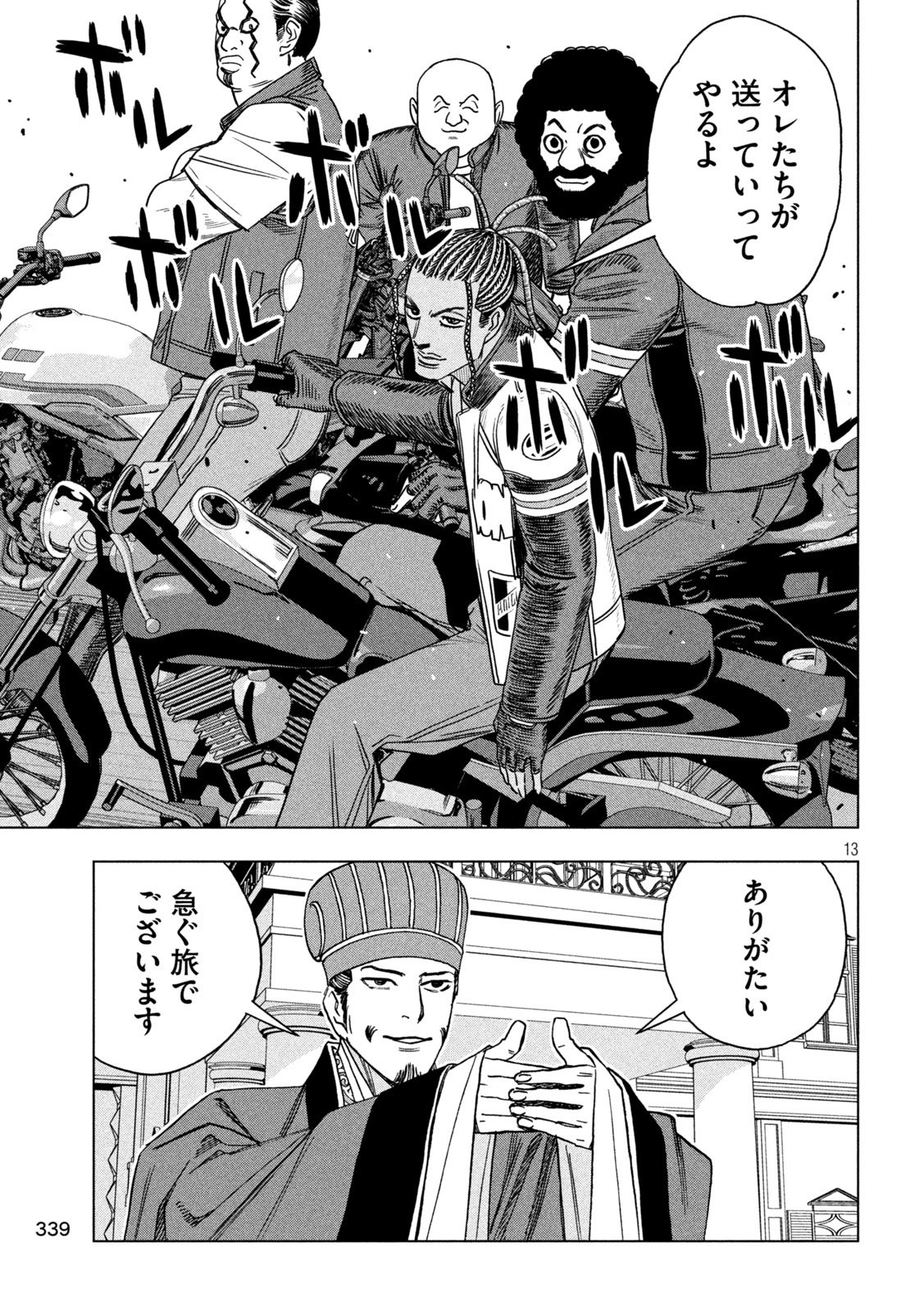 Paripi Koumei Chapter 223 13ページ