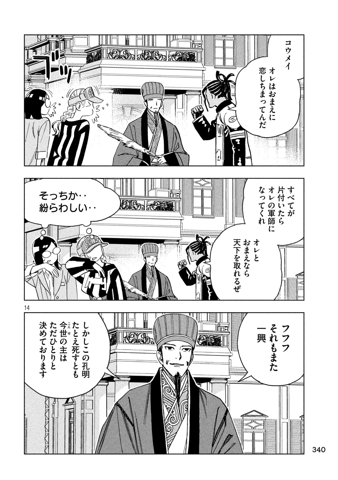 Paripi Koumei Chapter 223 14ページ